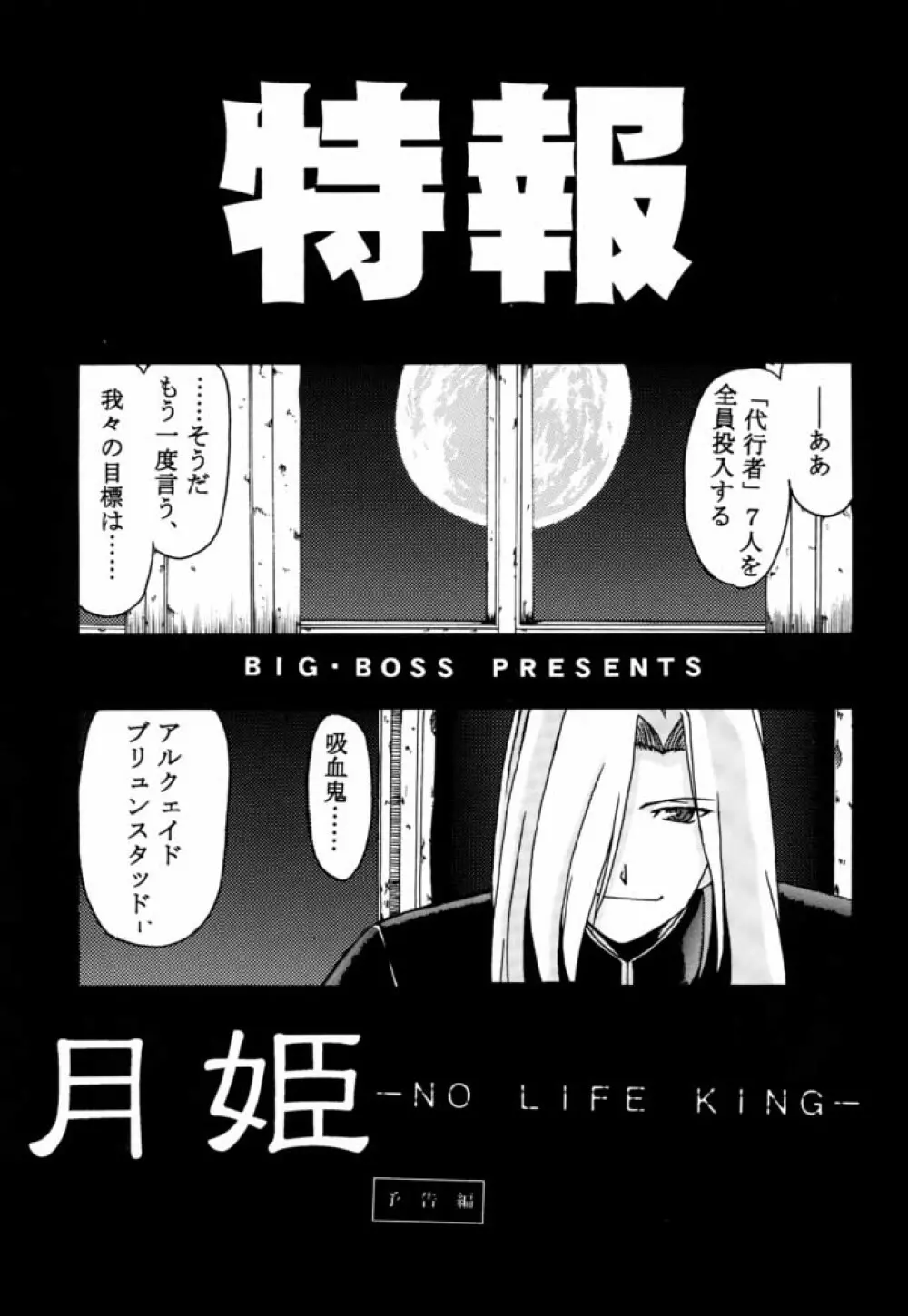 月ロケット計画～アルクェイドのちょーせん～ Page.16