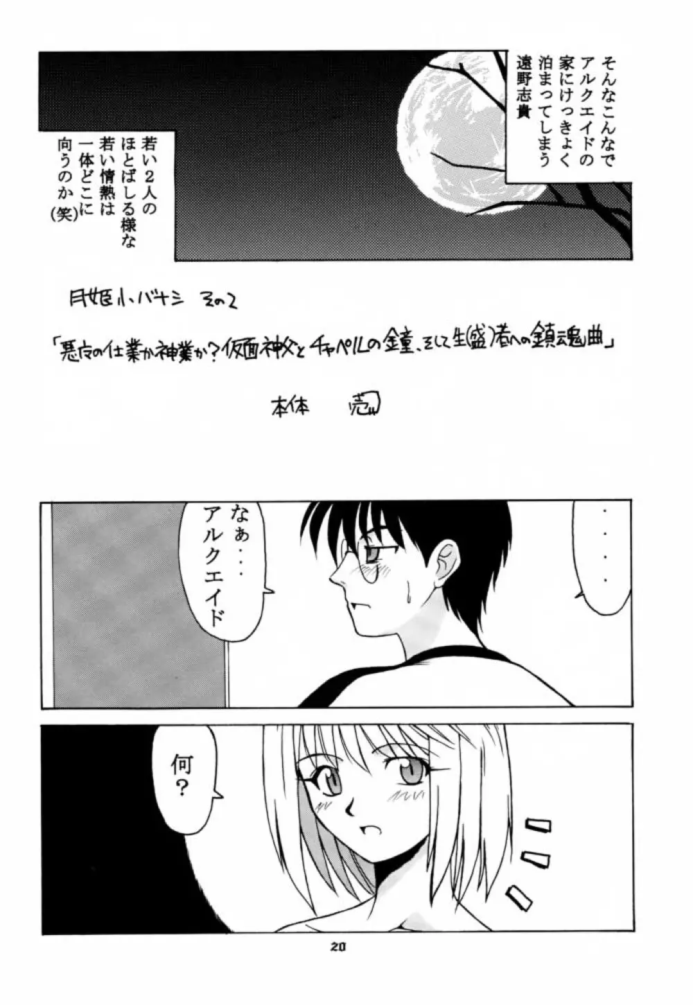 月ロケット計画～アルクェイドのちょーせん～ Page.19