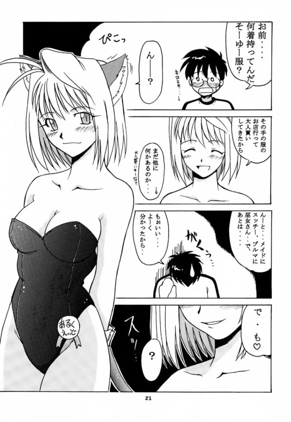 月ロケット計画～アルクェイドのちょーせん～ Page.20