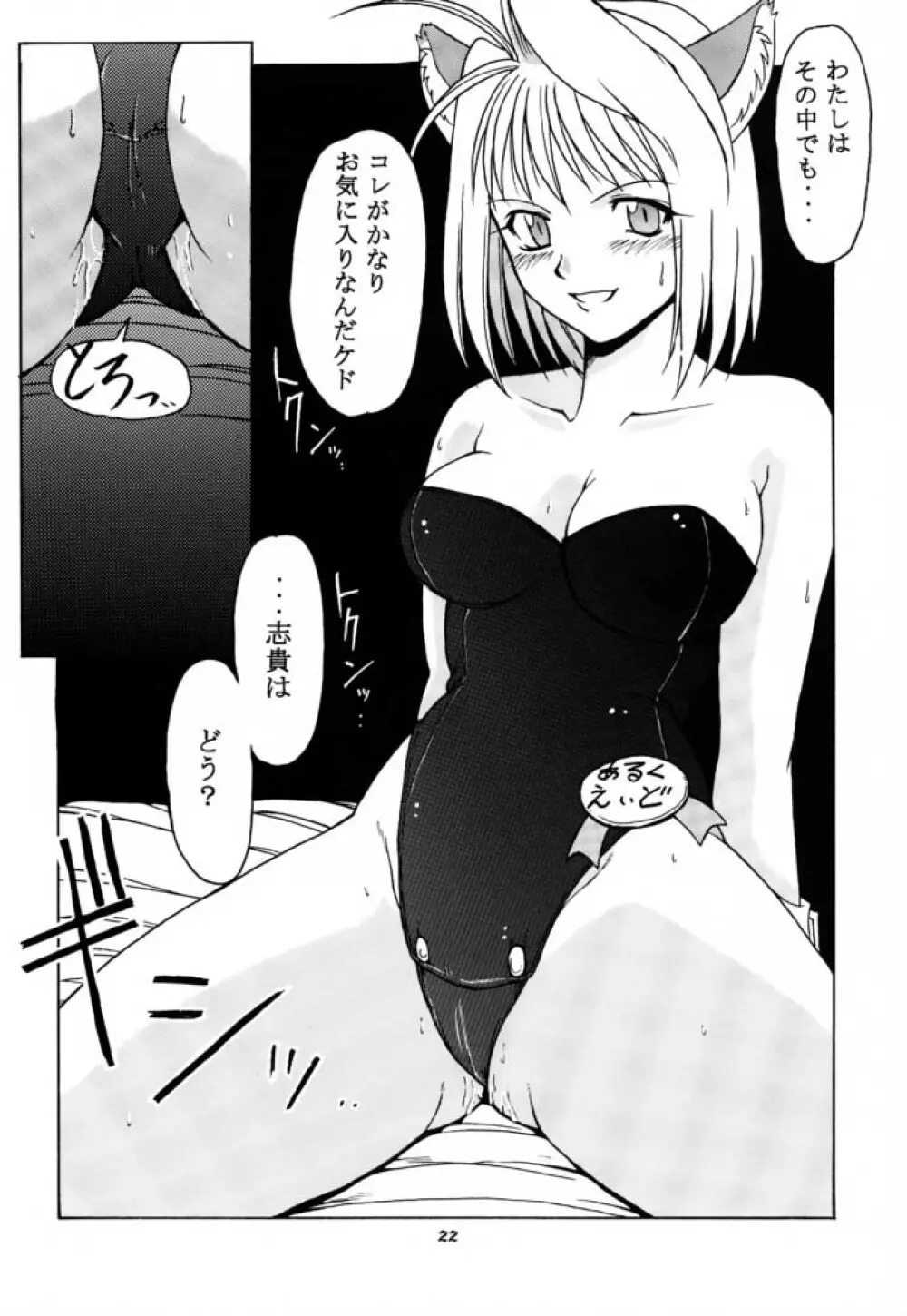 月ロケット計画～アルクェイドのちょーせん～ Page.21