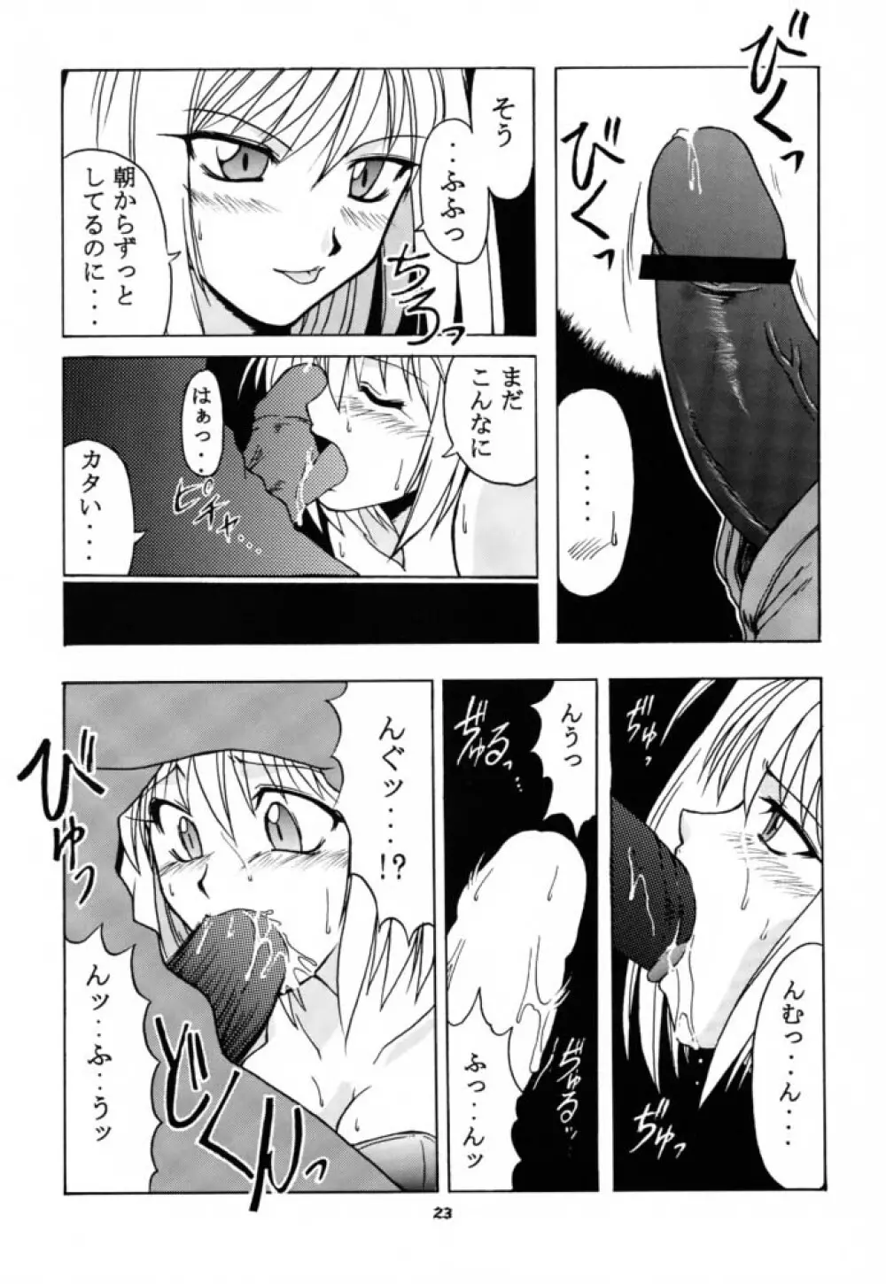 月ロケット計画～アルクェイドのちょーせん～ Page.22