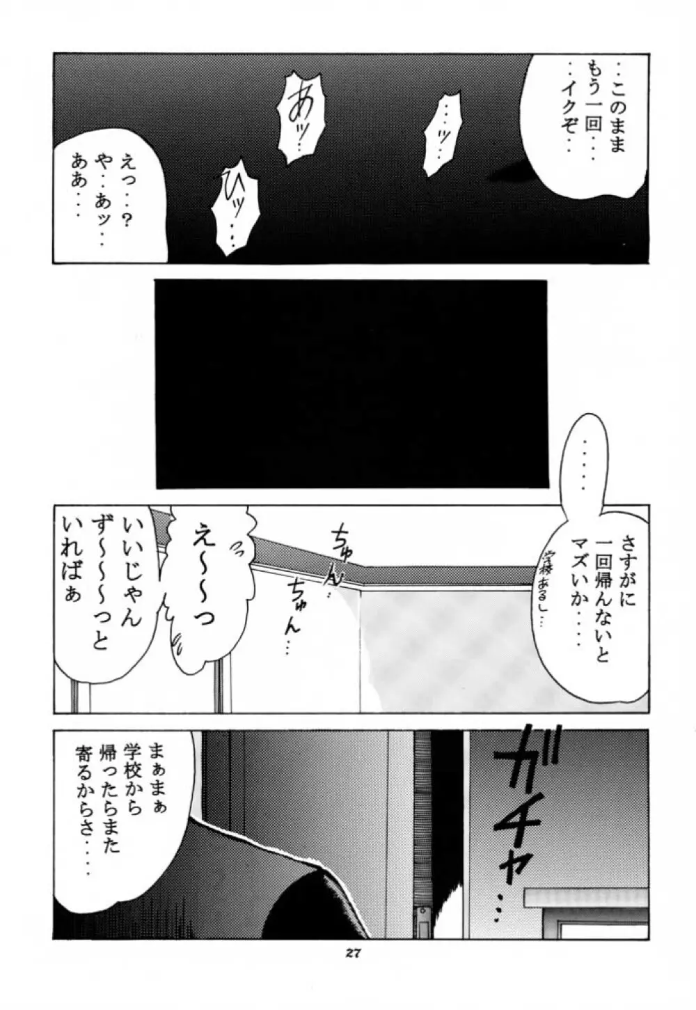 月ロケット計画～アルクェイドのちょーせん～ Page.26