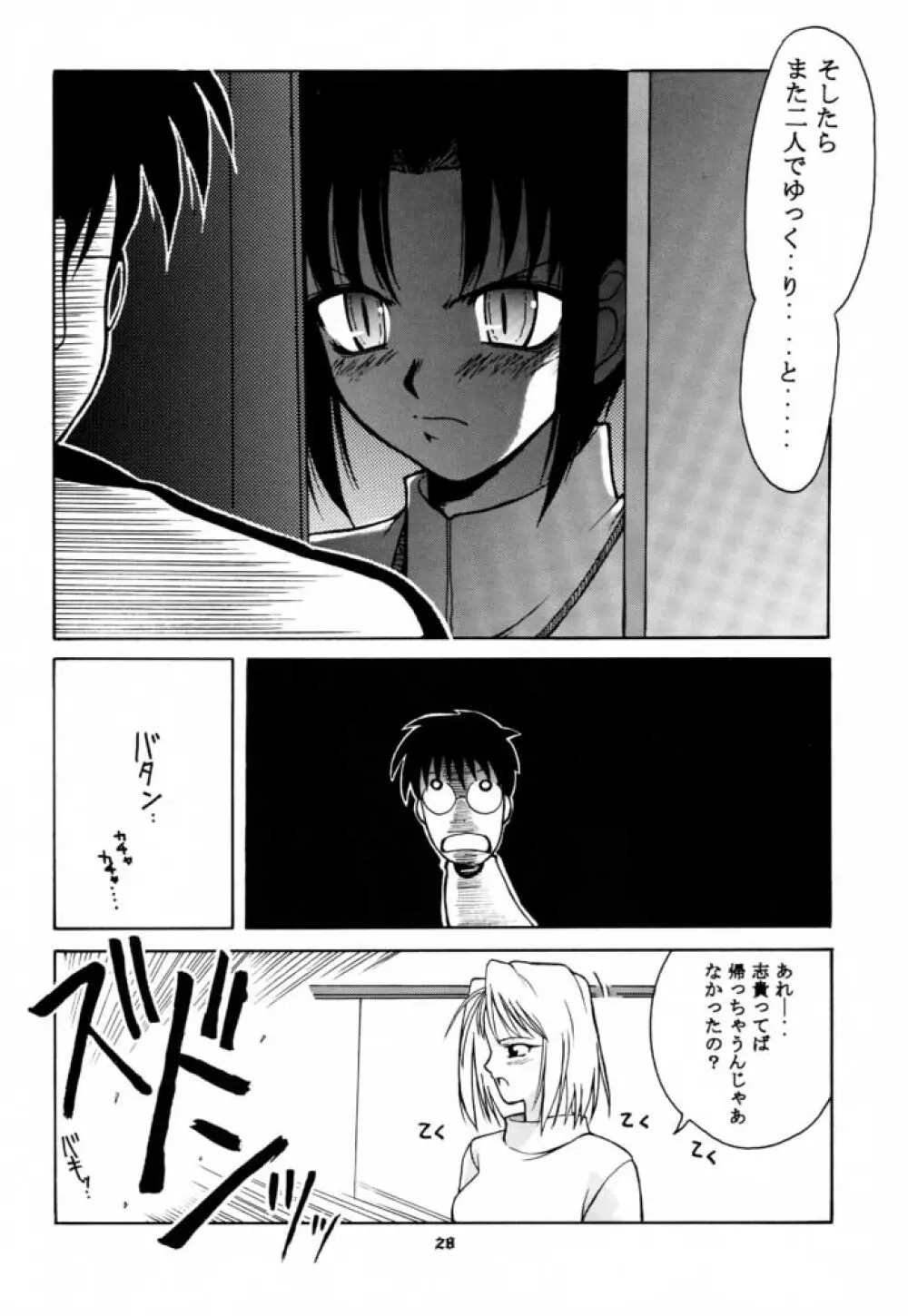 月ロケット計画～アルクェイドのちょーせん～ Page.27