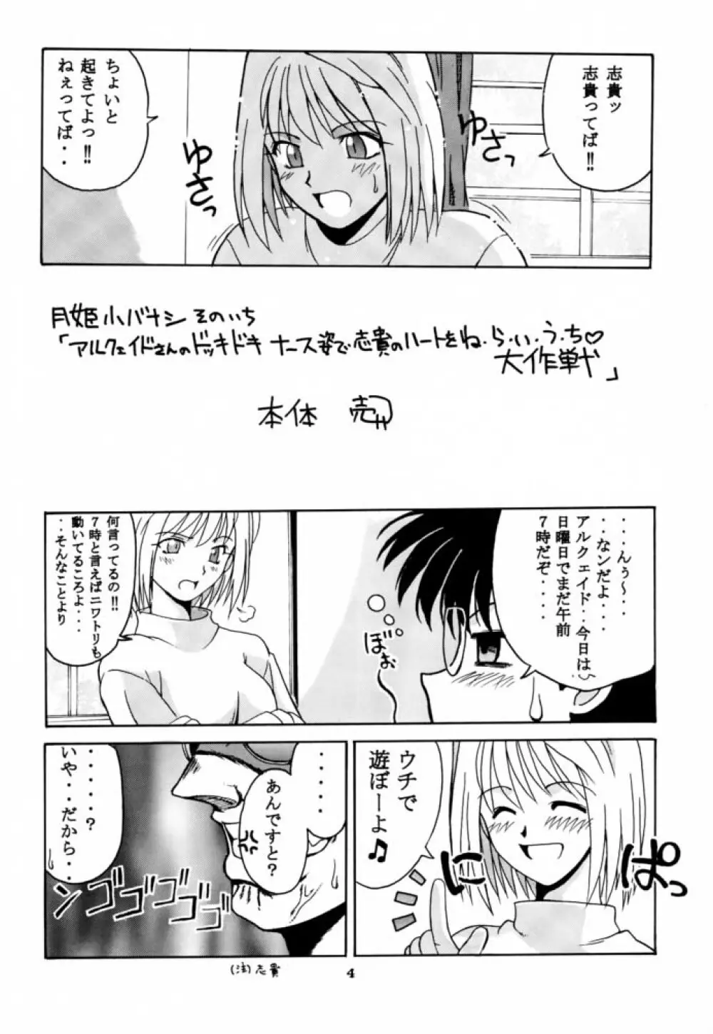 月ロケット計画～アルクェイドのちょーせん～ Page.3