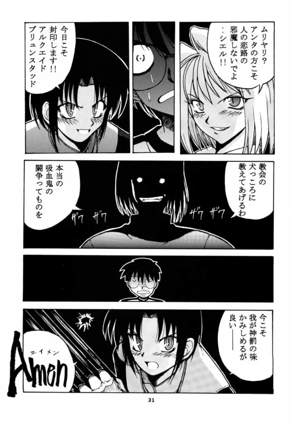 月ロケット計画～アルクェイドのちょーせん～ Page.30