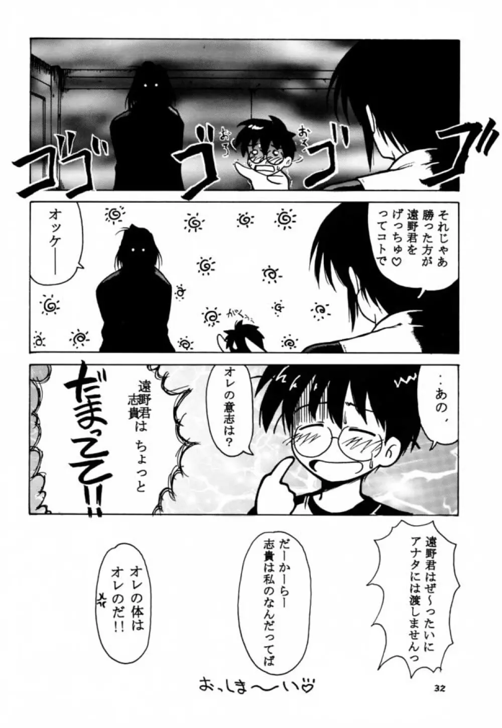 月ロケット計画～アルクェイドのちょーせん～ Page.31