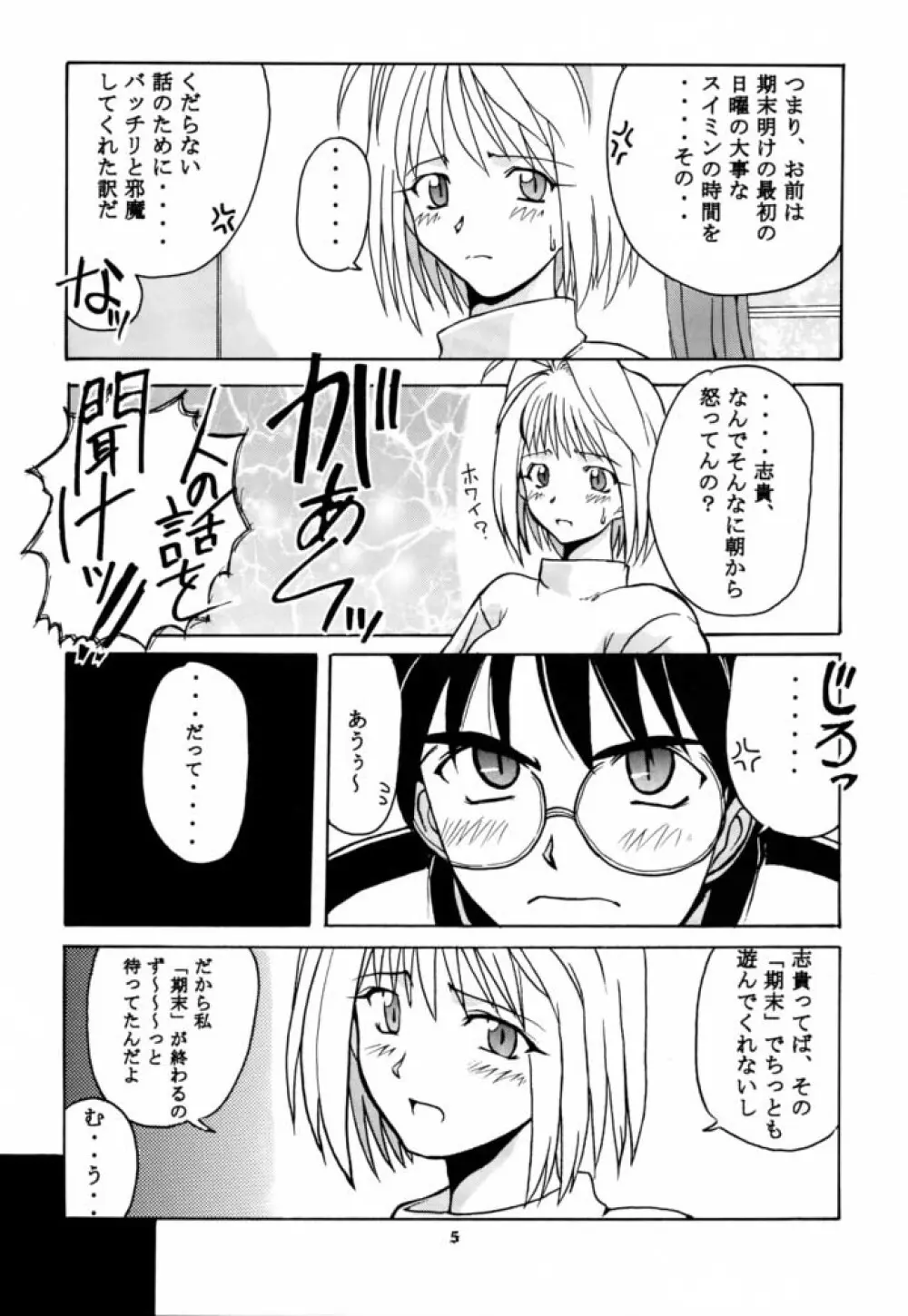 月ロケット計画～アルクェイドのちょーせん～ Page.4