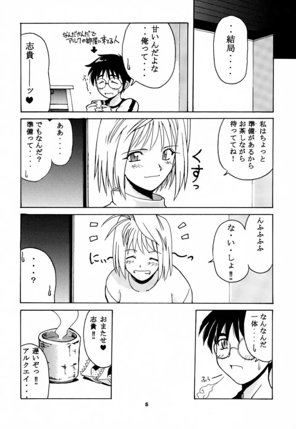 月ロケット計画～アルクェイドのちょーせん～ Page.5