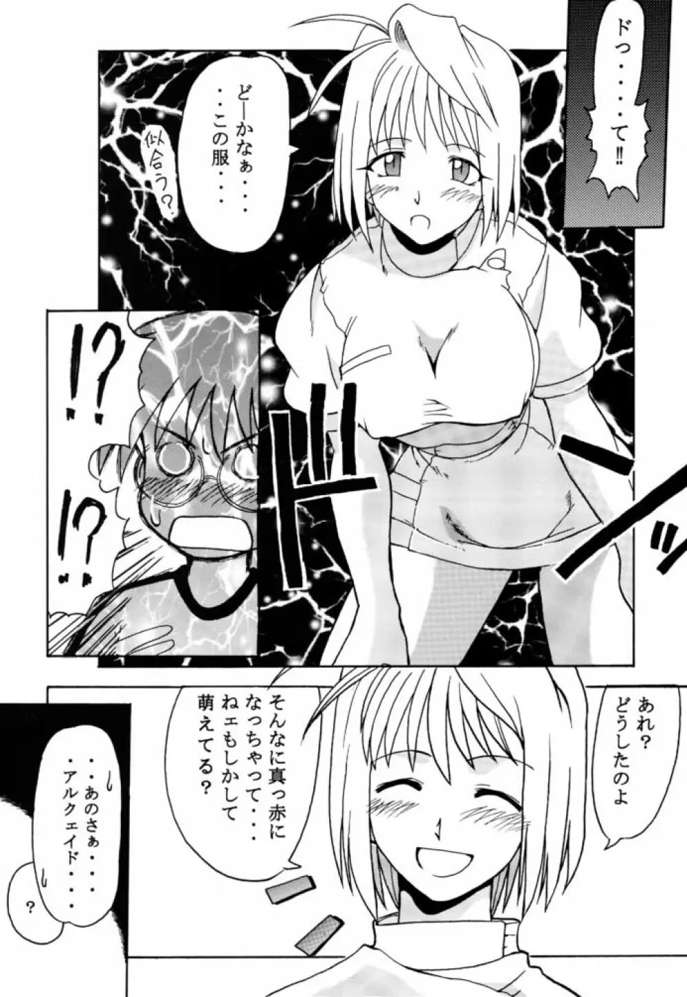 月ロケット計画～アルクェイドのちょーせん～ Page.6