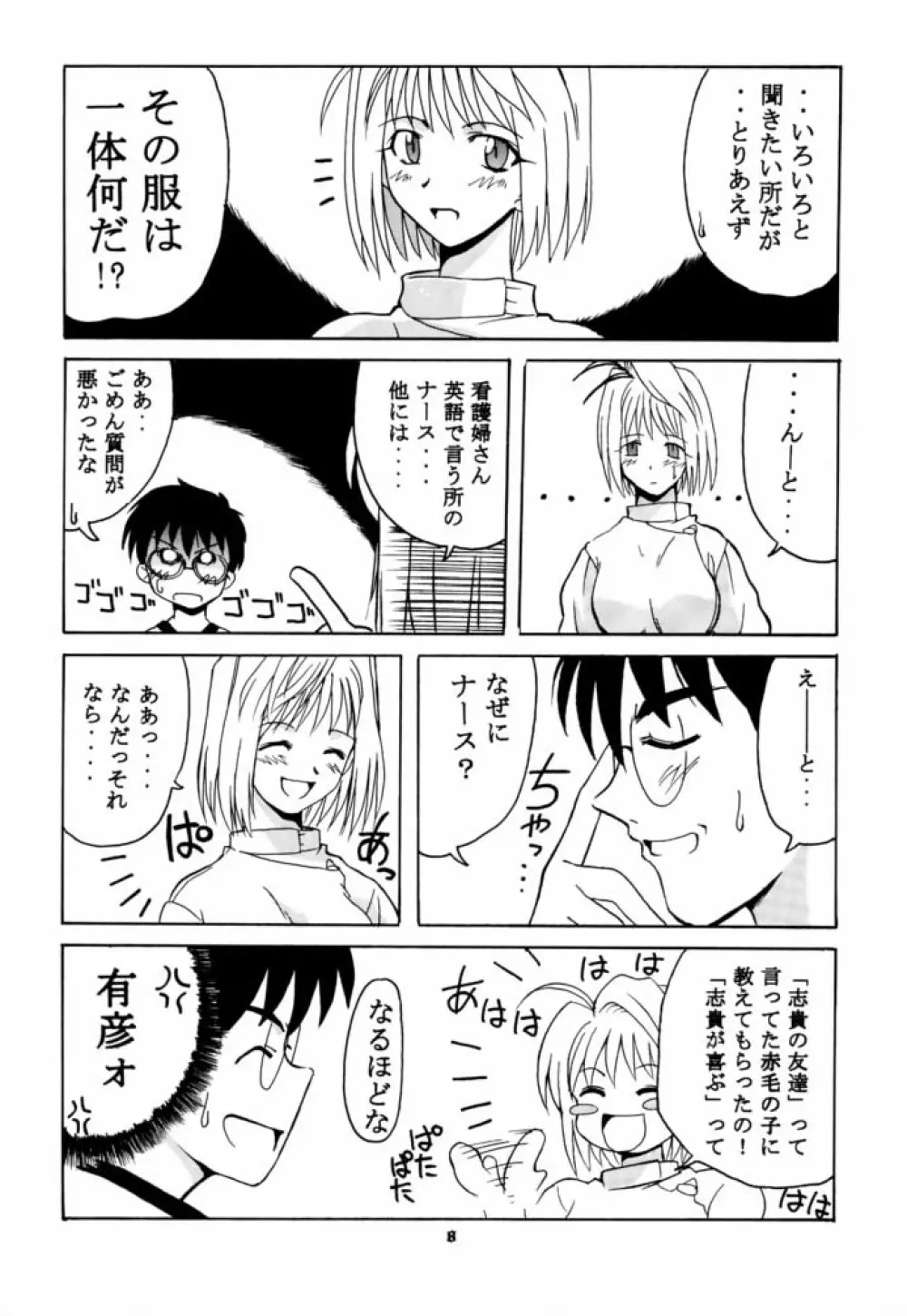 月ロケット計画～アルクェイドのちょーせん～ Page.7