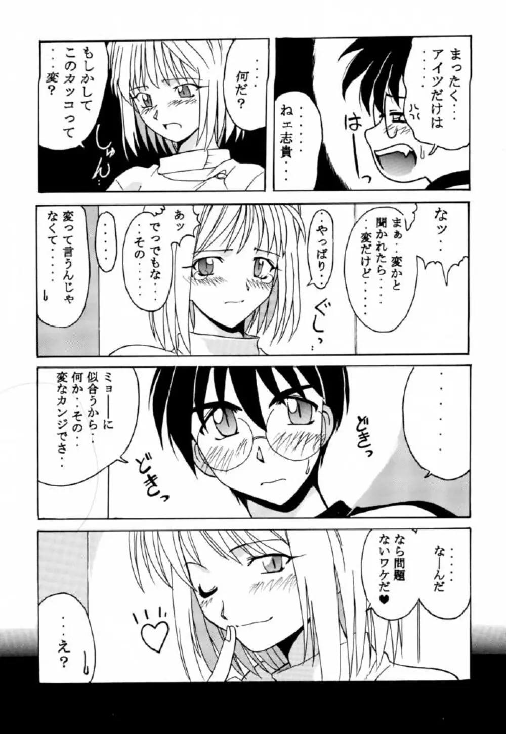 月ロケット計画～アルクェイドのちょーせん～ Page.8