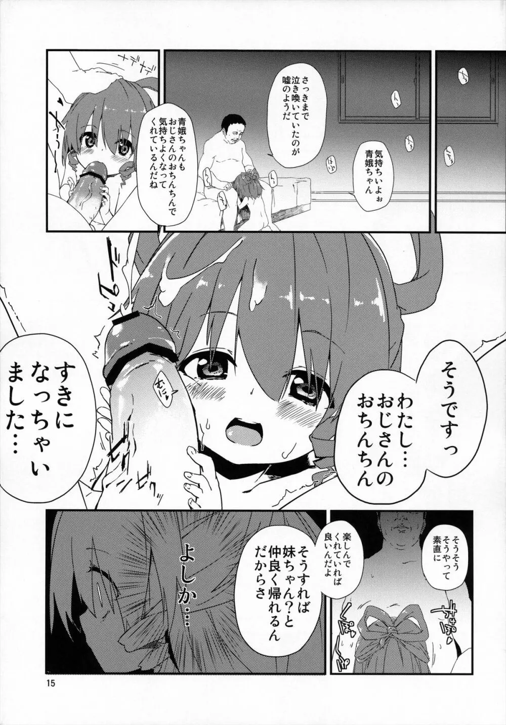 通学路で、捕まえた。 Page.14