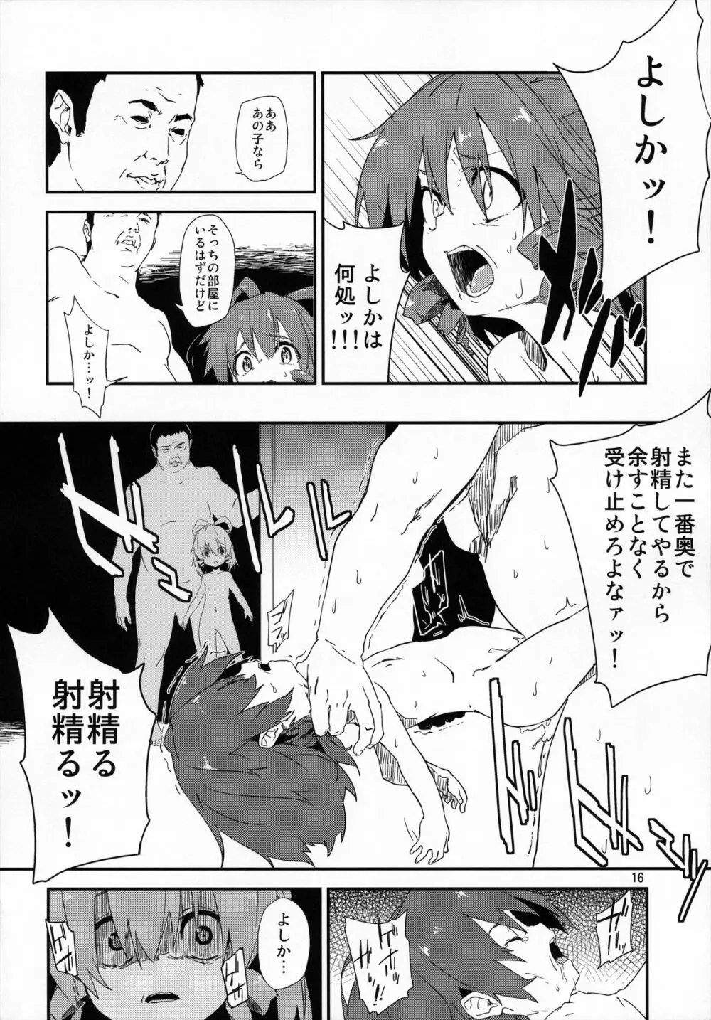 通学路で、捕まえた。 Page.15