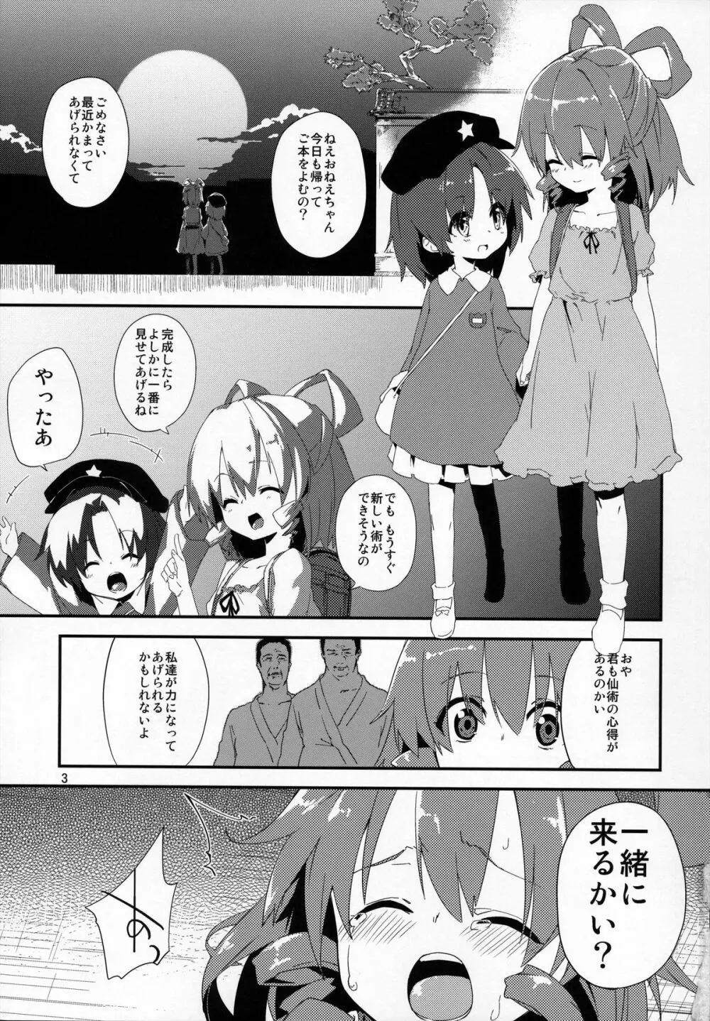 通学路で、捕まえた。 Page.2