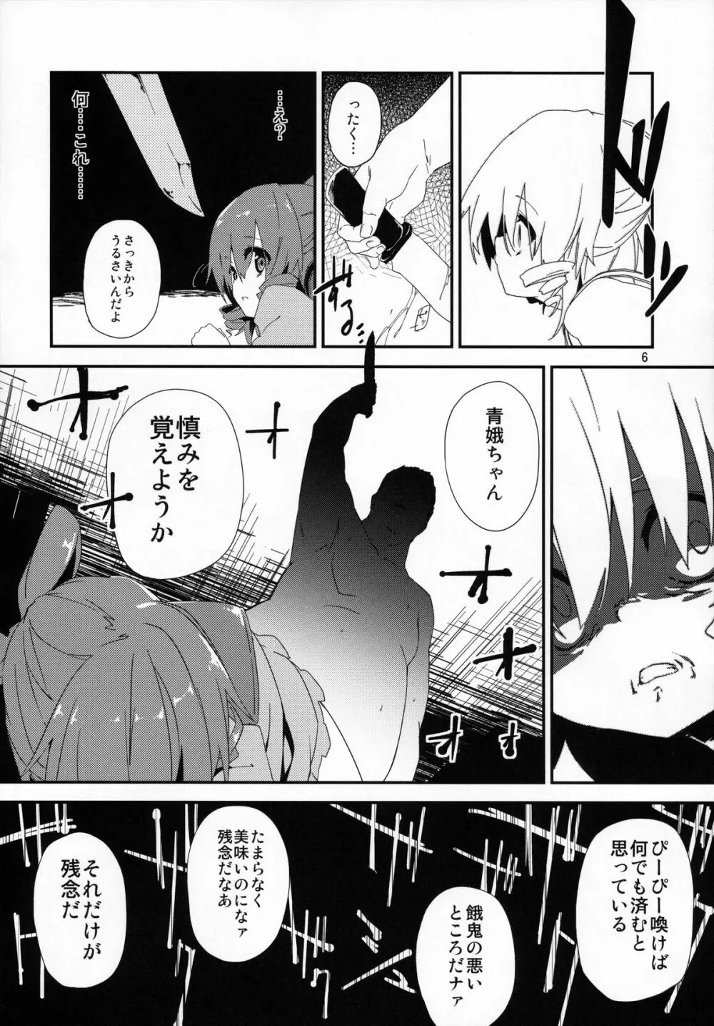 通学路で、捕まえた。 Page.5