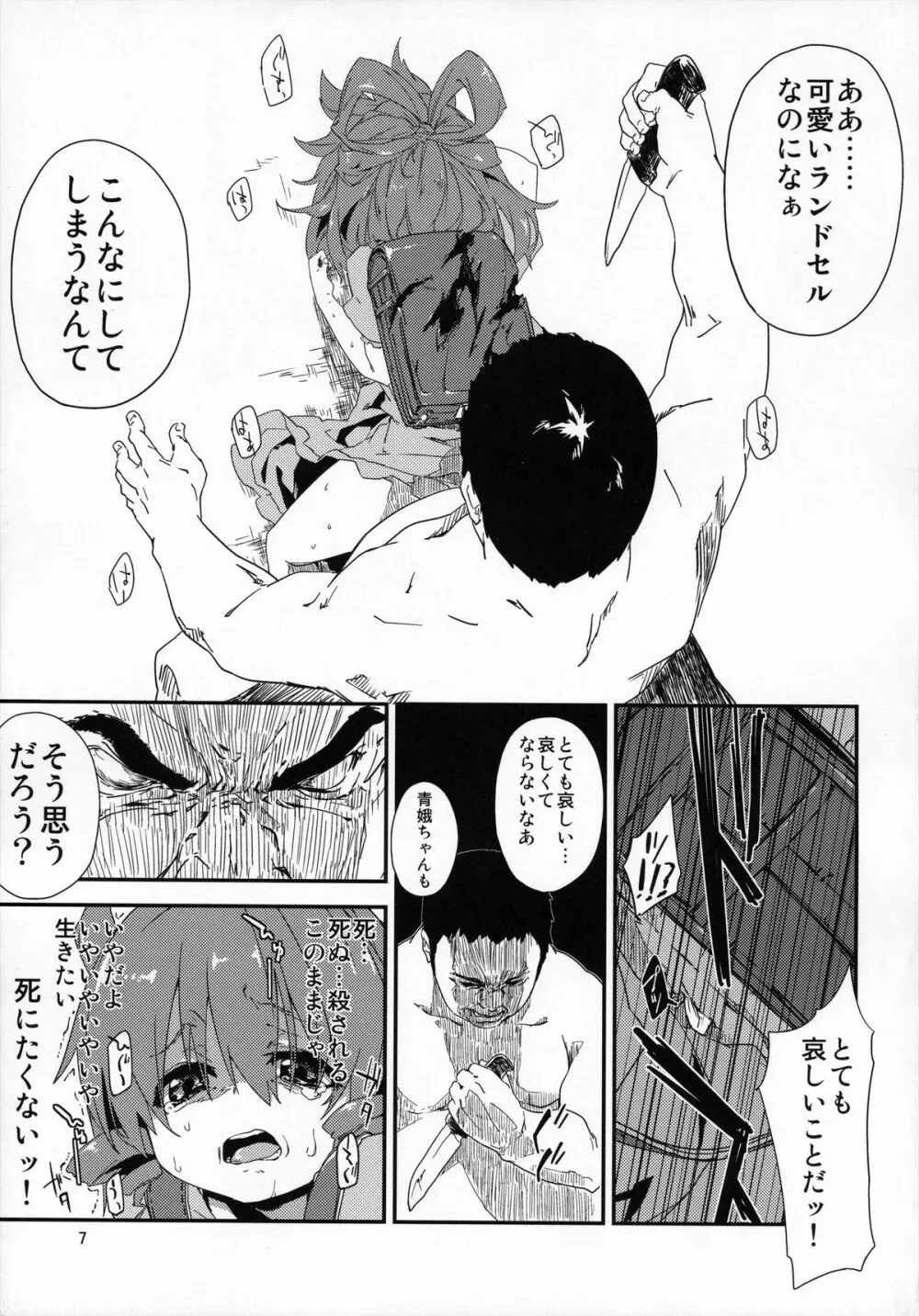 通学路で、捕まえた。 Page.6