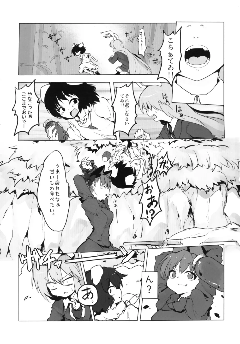 ちいさくなる薬 Page.3