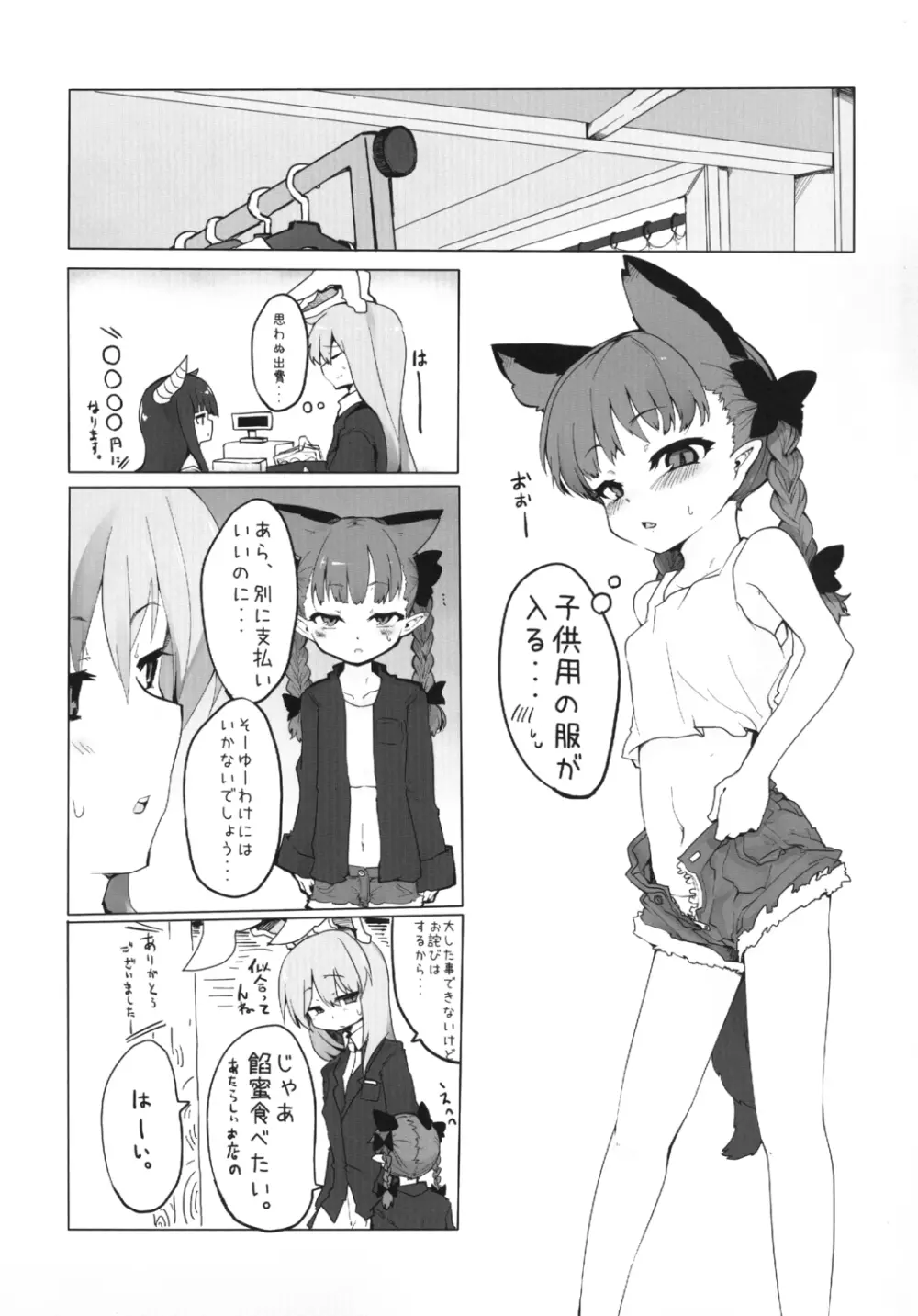 ちいさくなる薬 Page.5