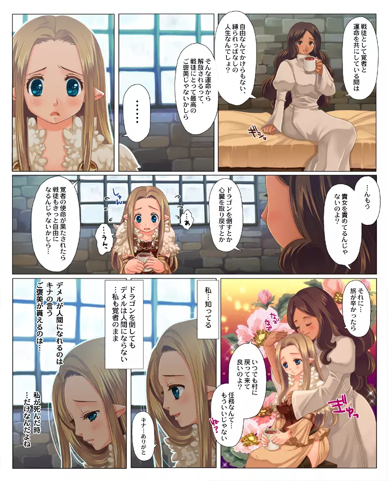 褐色さんと小柄さんがとうとうキスする漫画。 Page.3