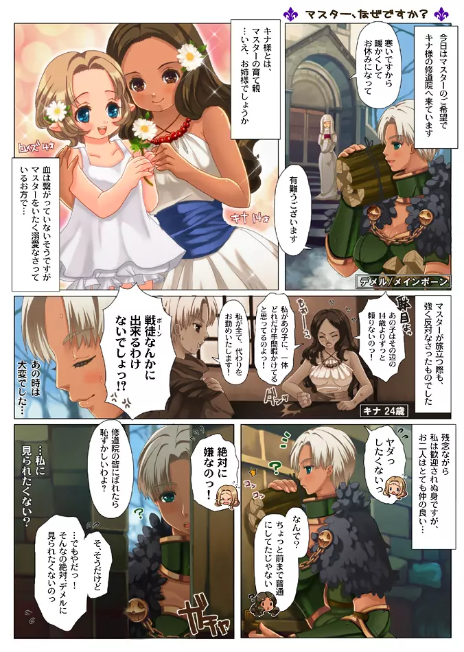 小柄さんがおねしょしてヤンデレさんにオシオキされる漫画。 Page.2