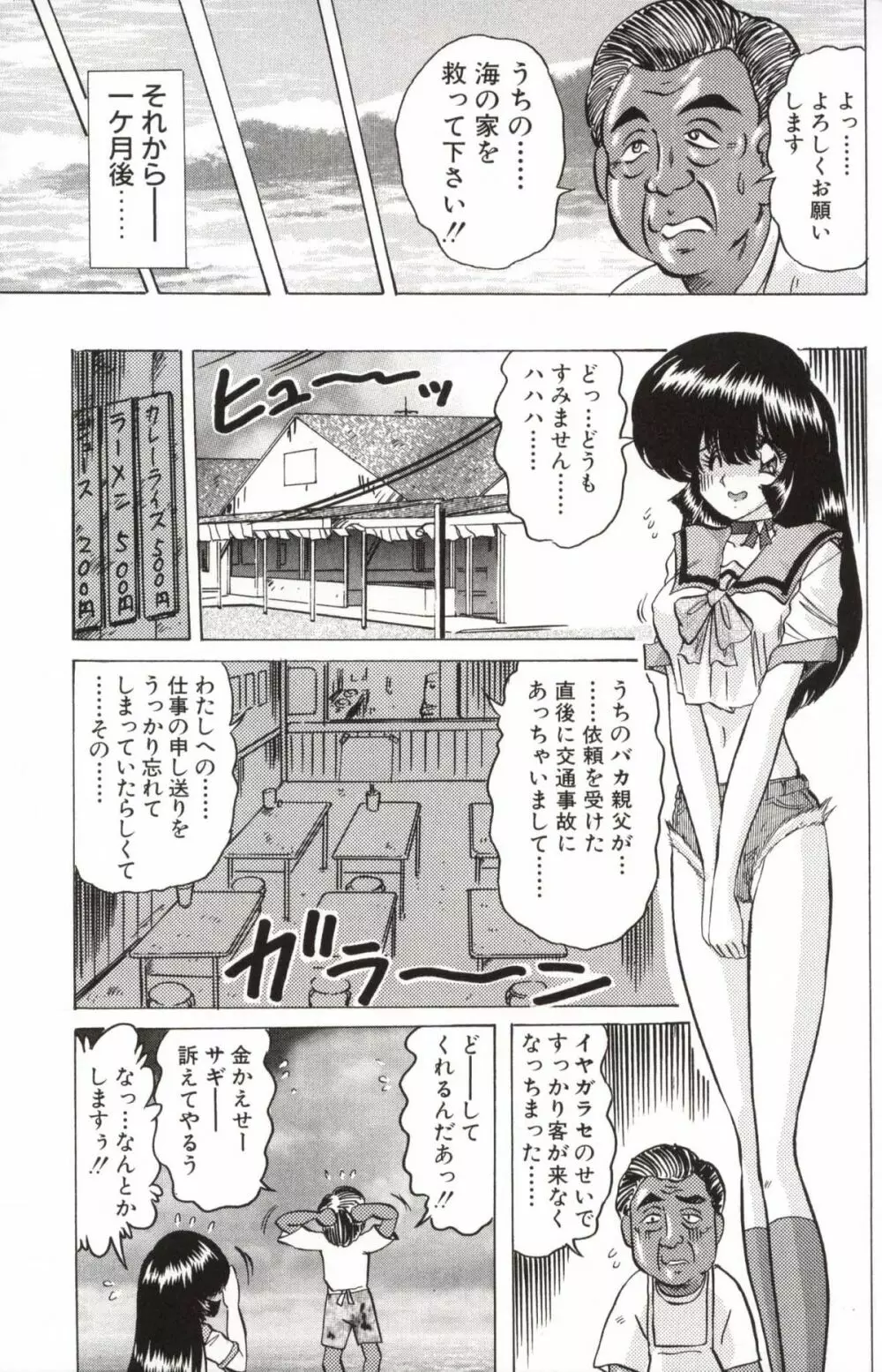 少女探偵麗美 Page.86