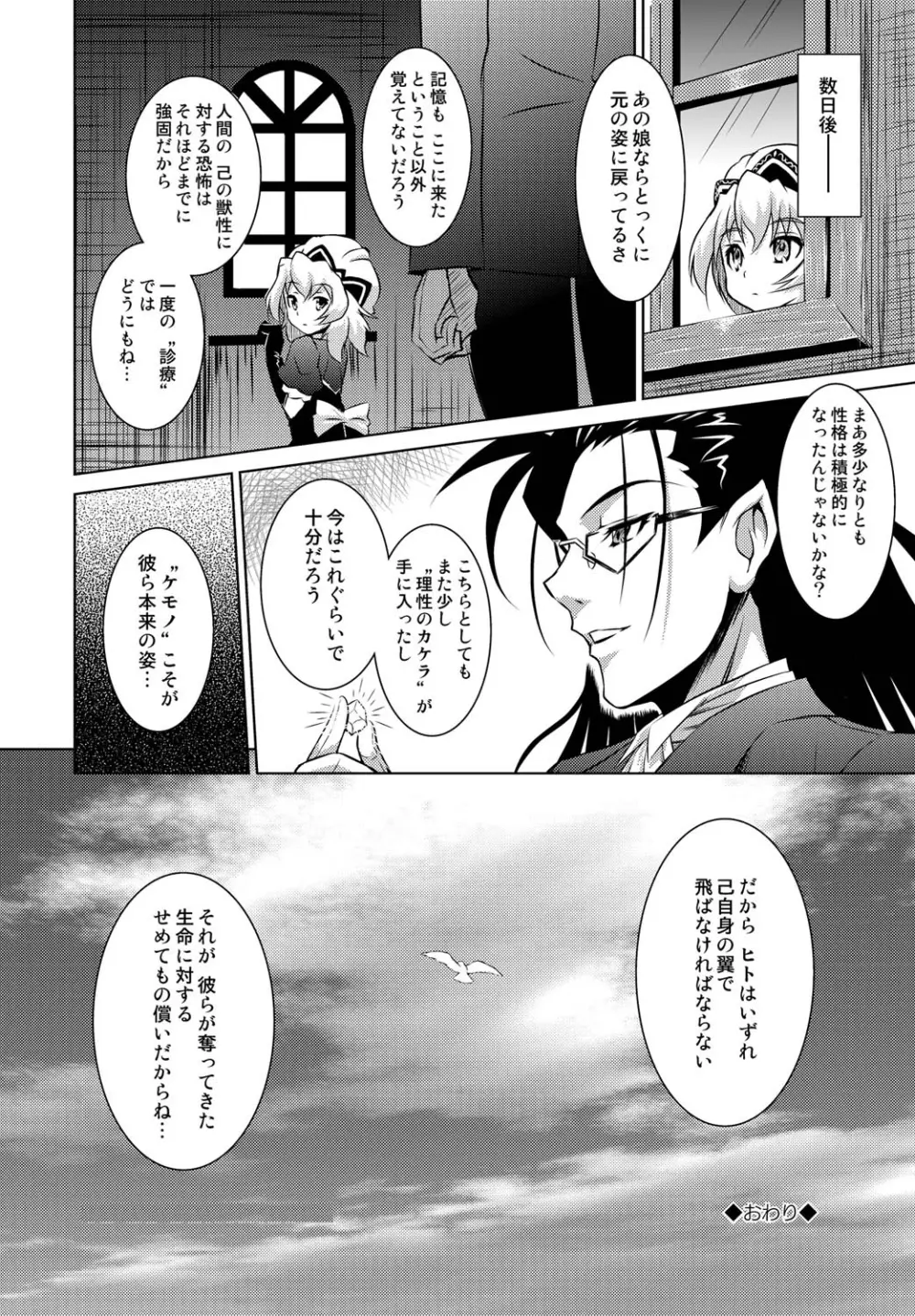 ケモミミムスメ Page.19