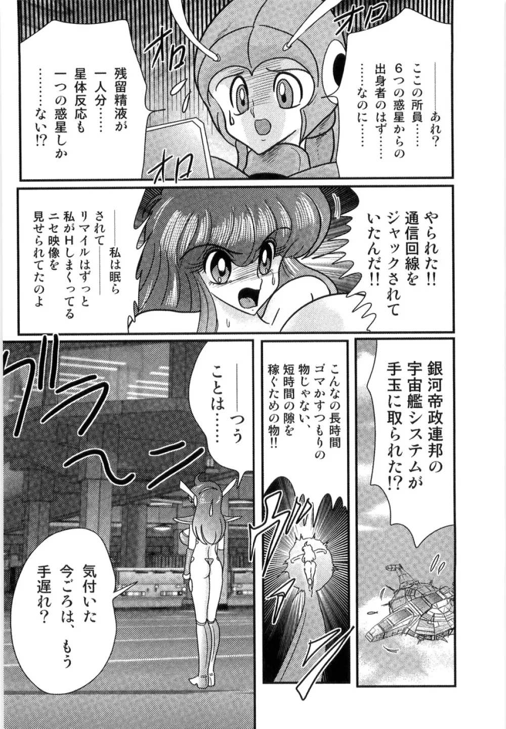 スペースコップみき 星感帯捜査記 Page.104