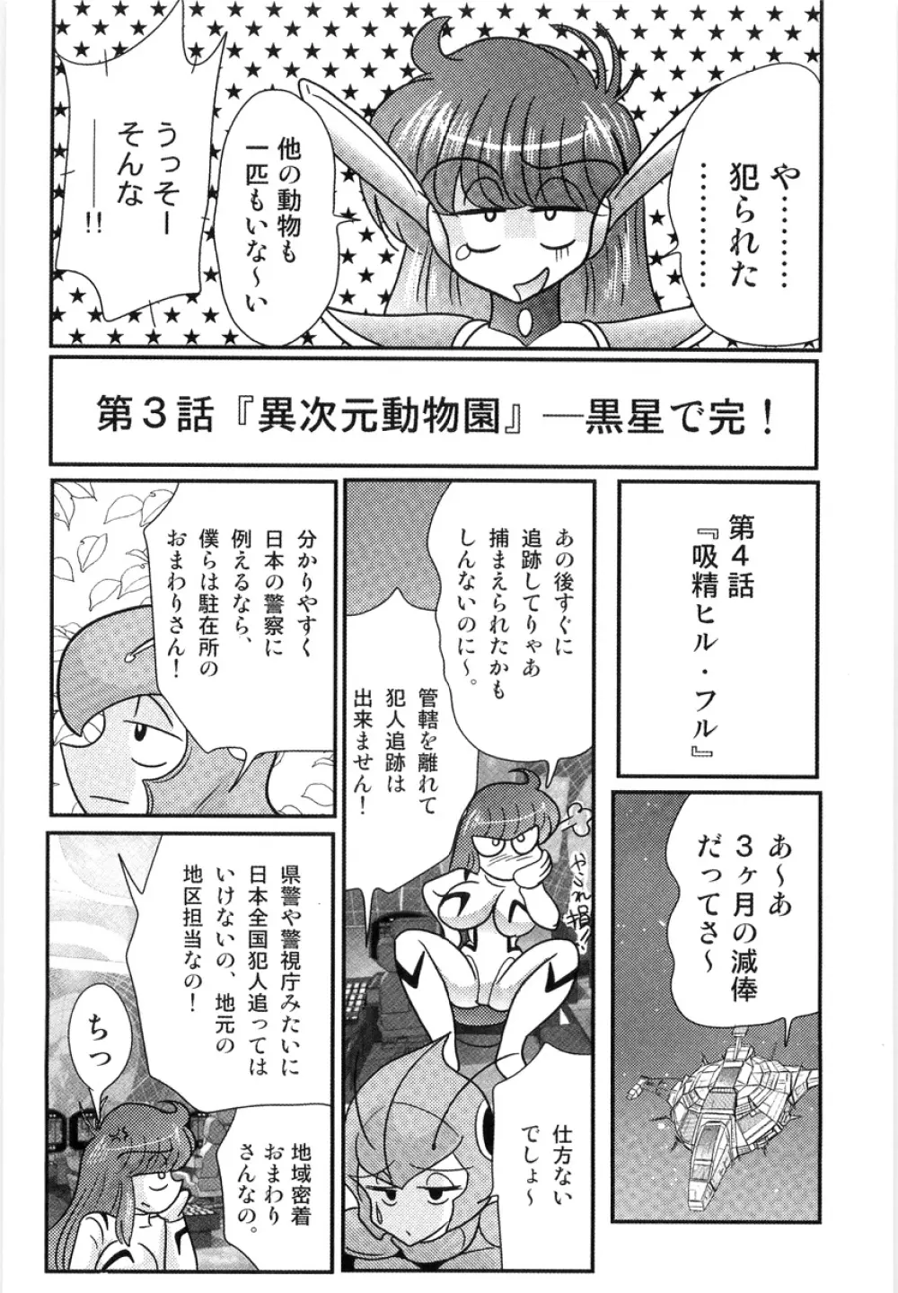 スペースコップみき 星感帯捜査記 Page.105