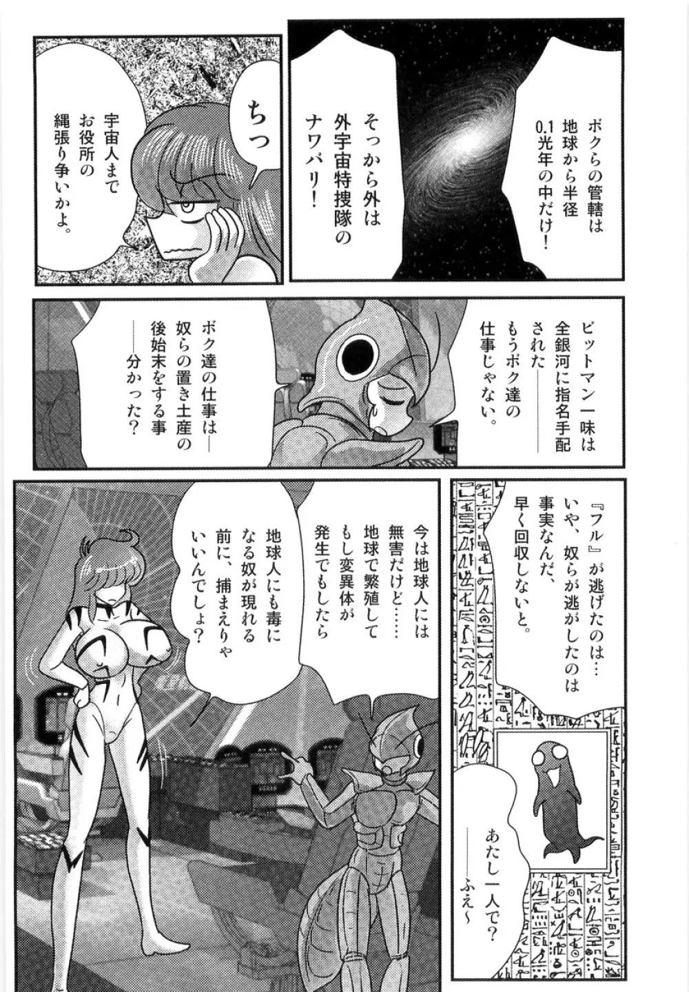 スペースコップみき 星感帯捜査記 Page.106