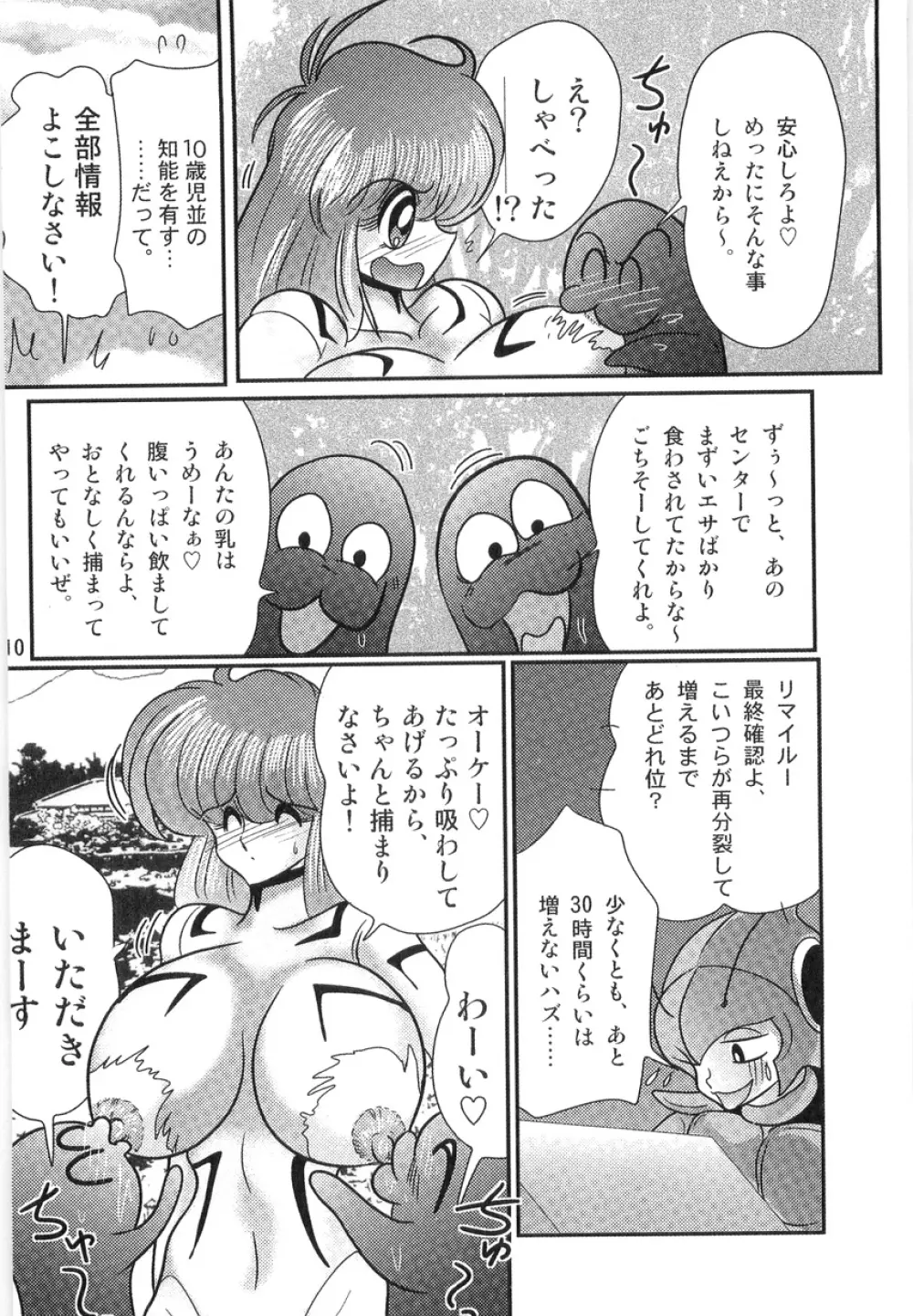 スペースコップみき 星感帯捜査記 Page.110