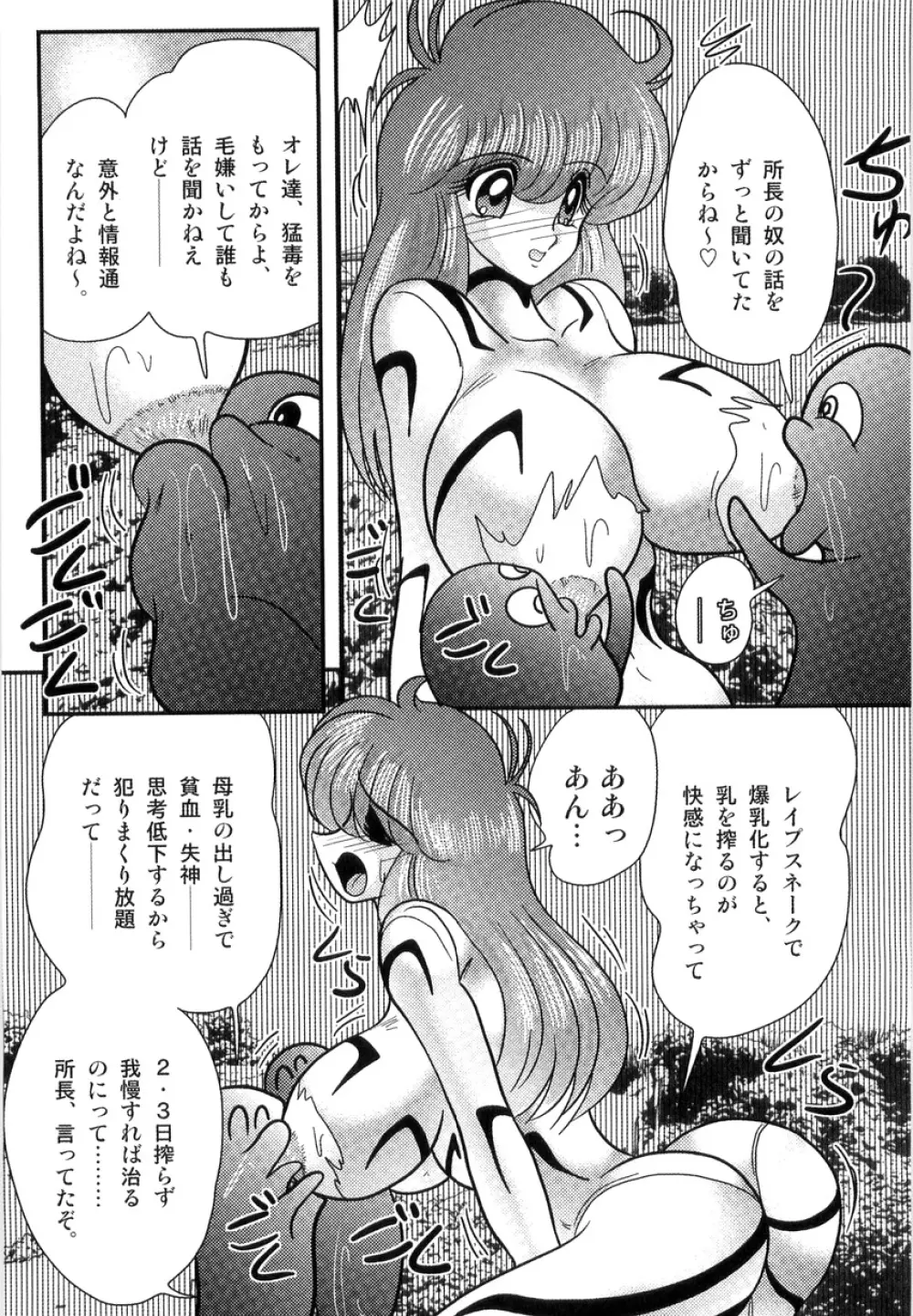 スペースコップみき 星感帯捜査記 Page.112