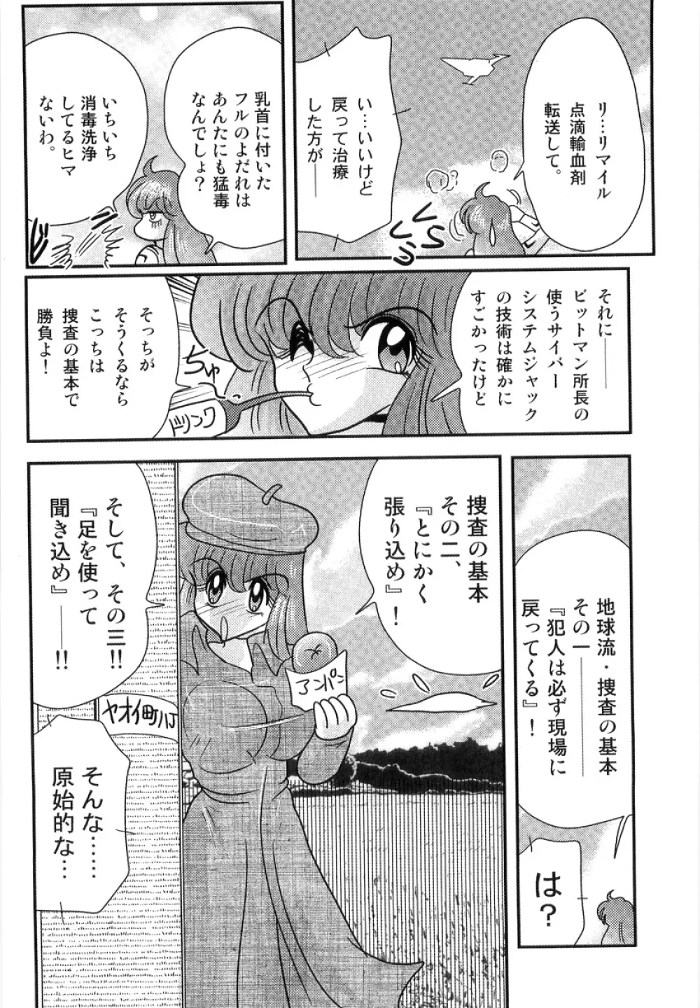 スペースコップみき 星感帯捜査記 Page.114