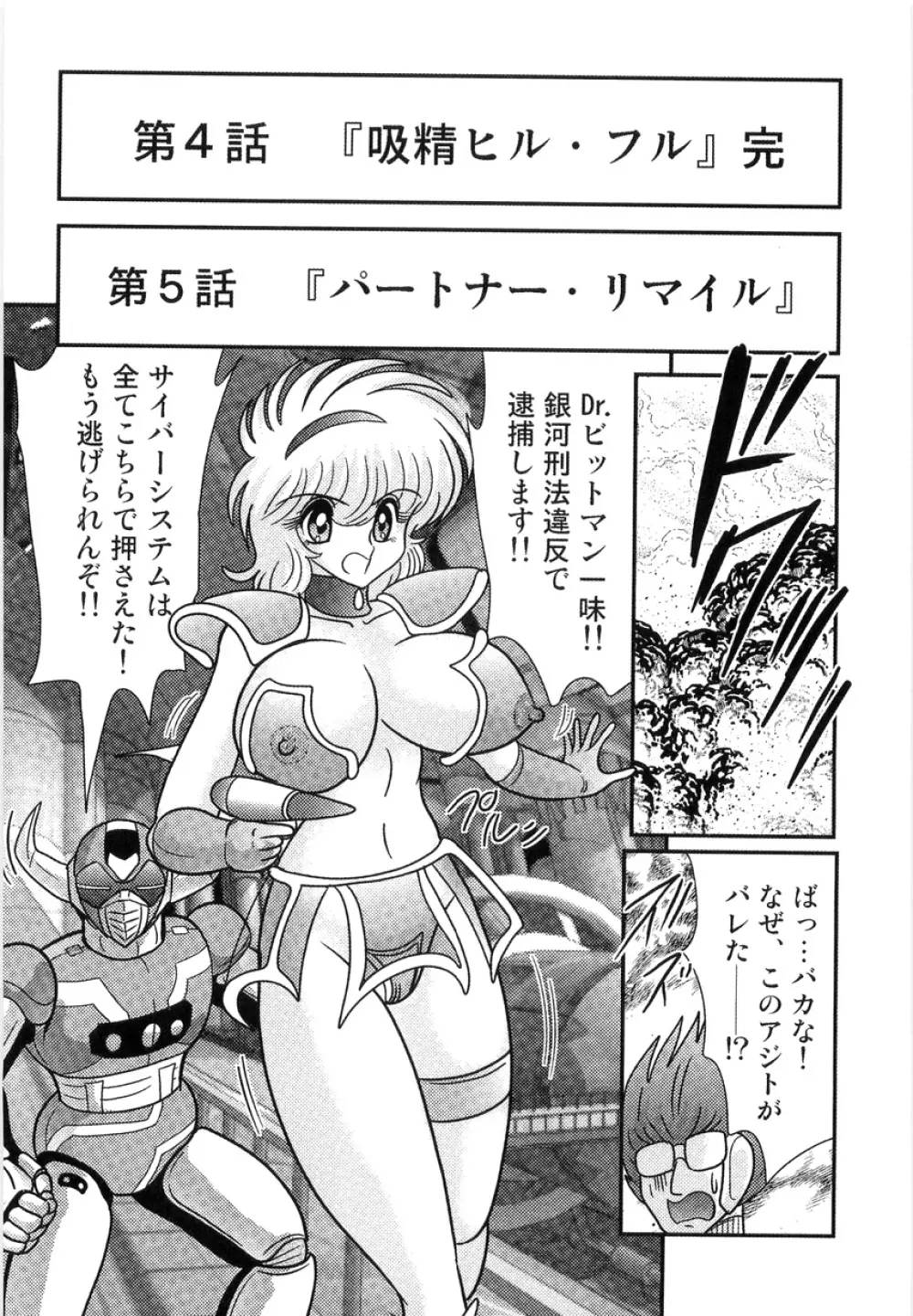 スペースコップみき 星感帯捜査記 Page.127