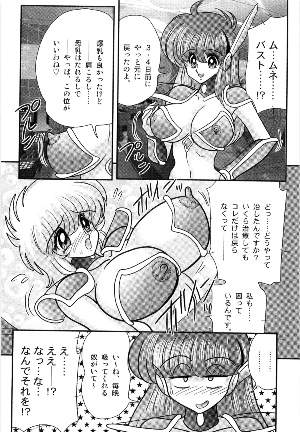 スペースコップみき 星感帯捜査記 Page.129