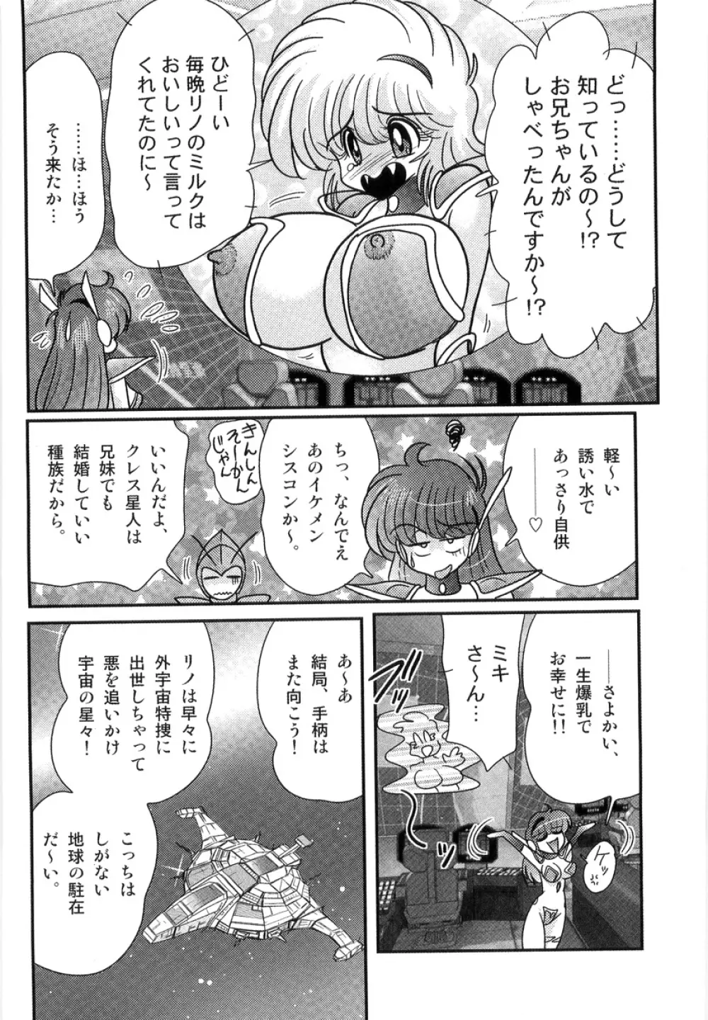 スペースコップみき 星感帯捜査記 Page.130