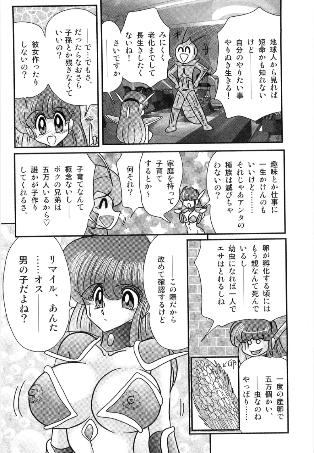 スペースコップみき 星感帯捜査記 Page.132