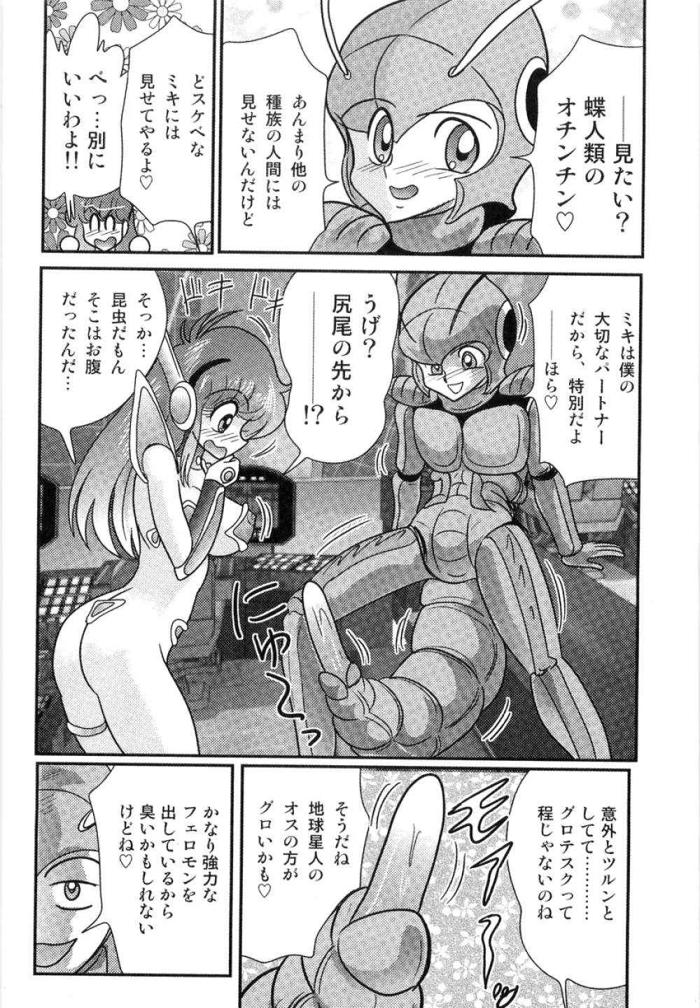 スペースコップみき 星感帯捜査記 Page.133