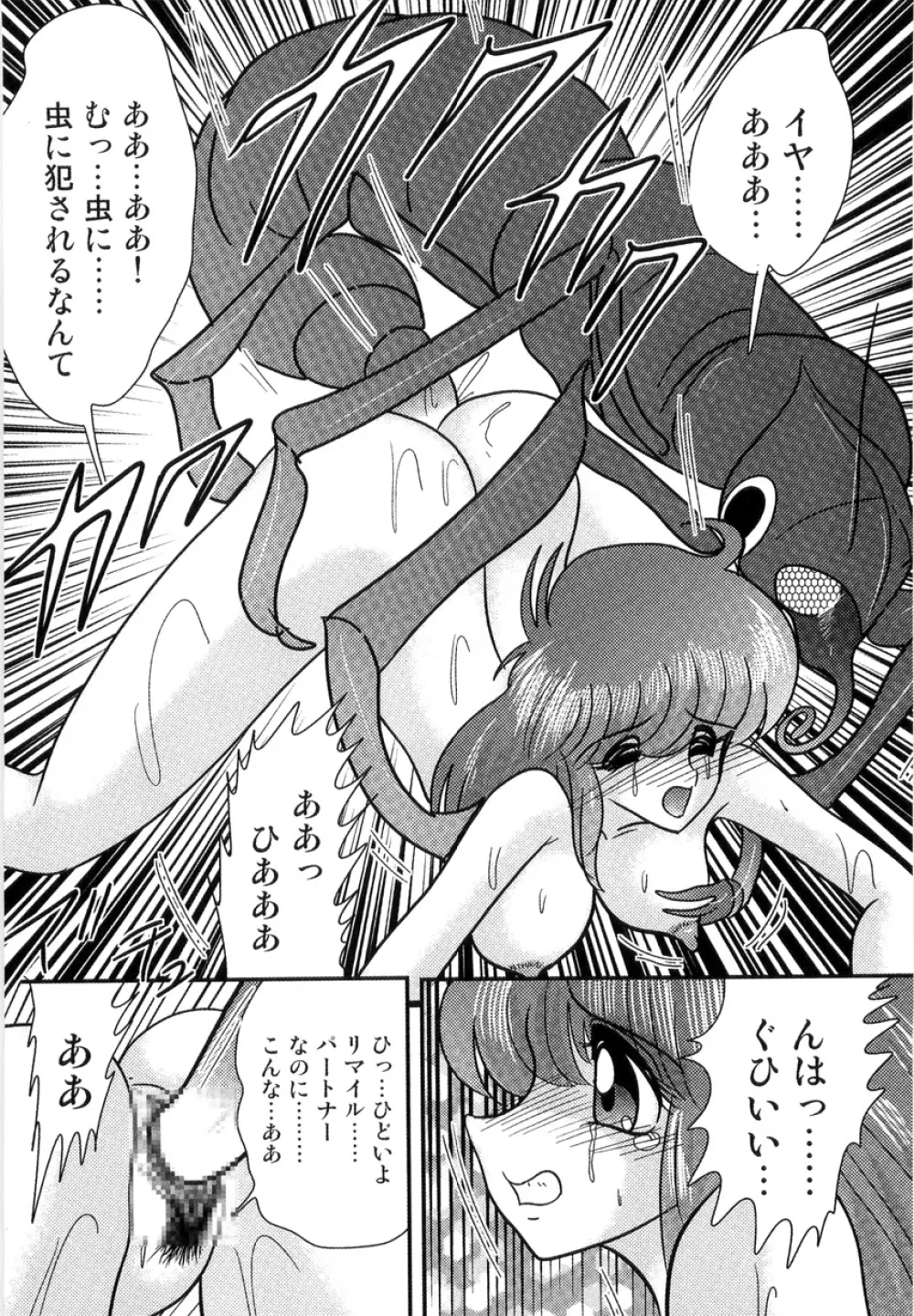 スペースコップみき 星感帯捜査記 Page.136