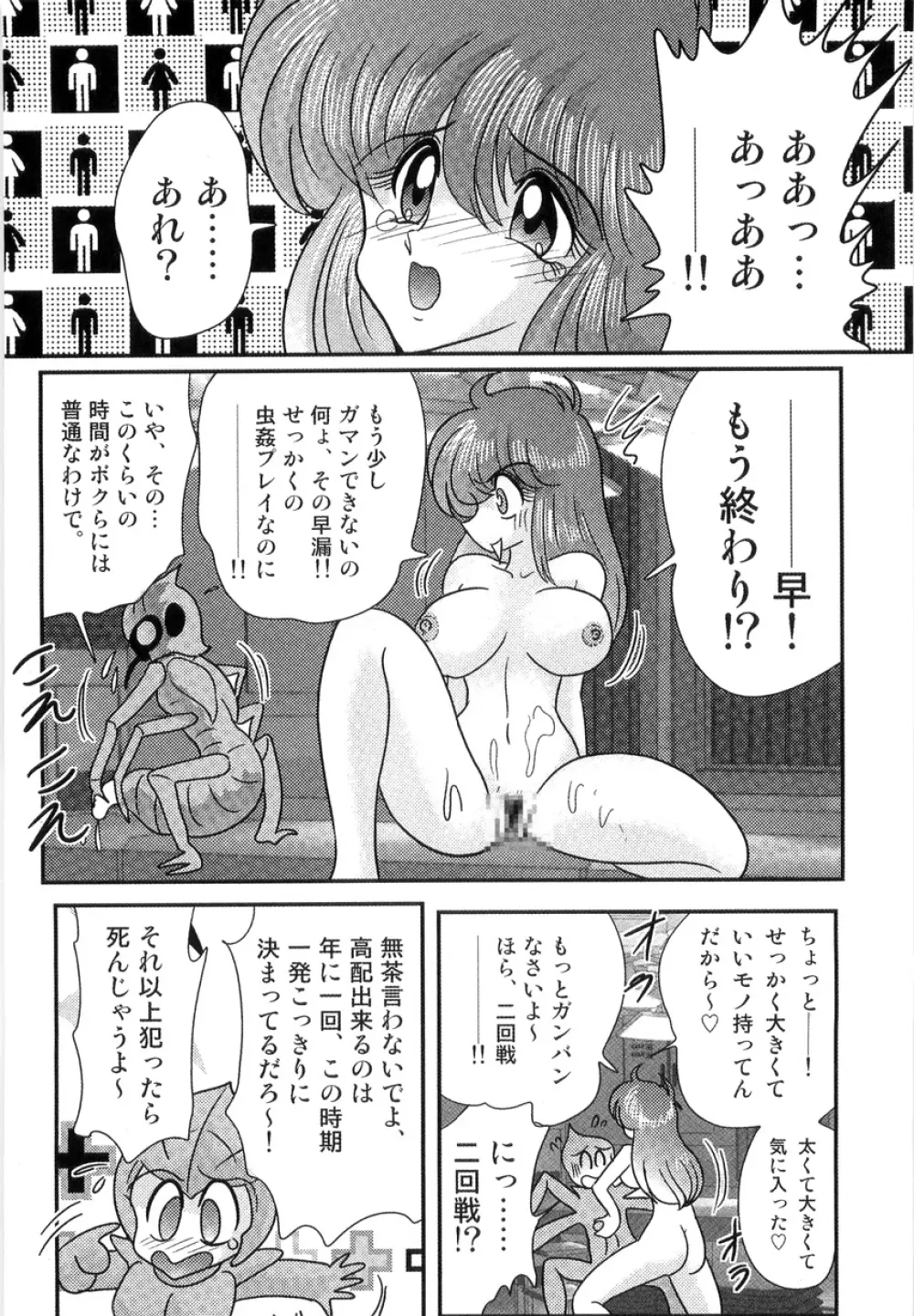 スペースコップみき 星感帯捜査記 Page.138