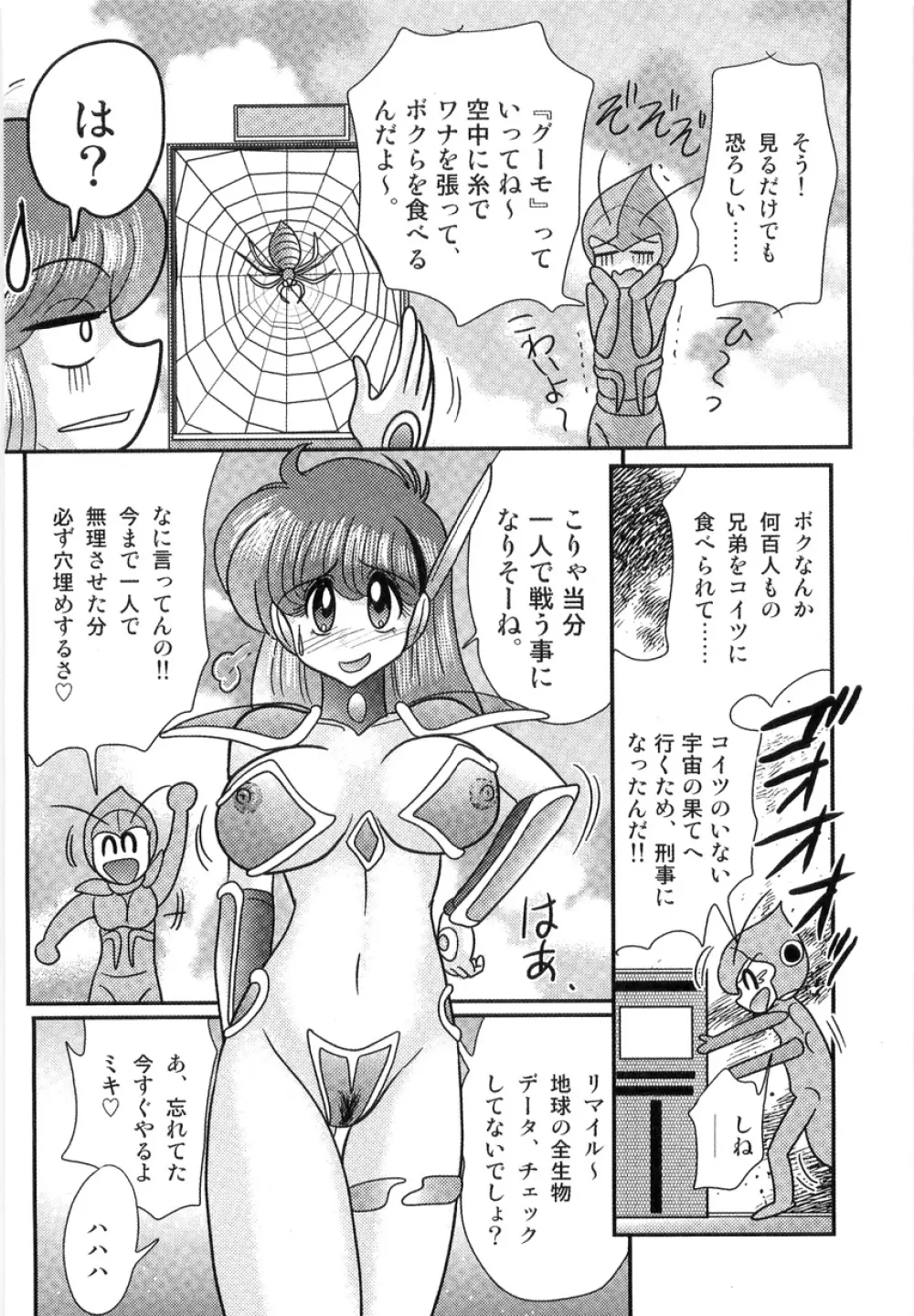 スペースコップみき 星感帯捜査記 Page.140