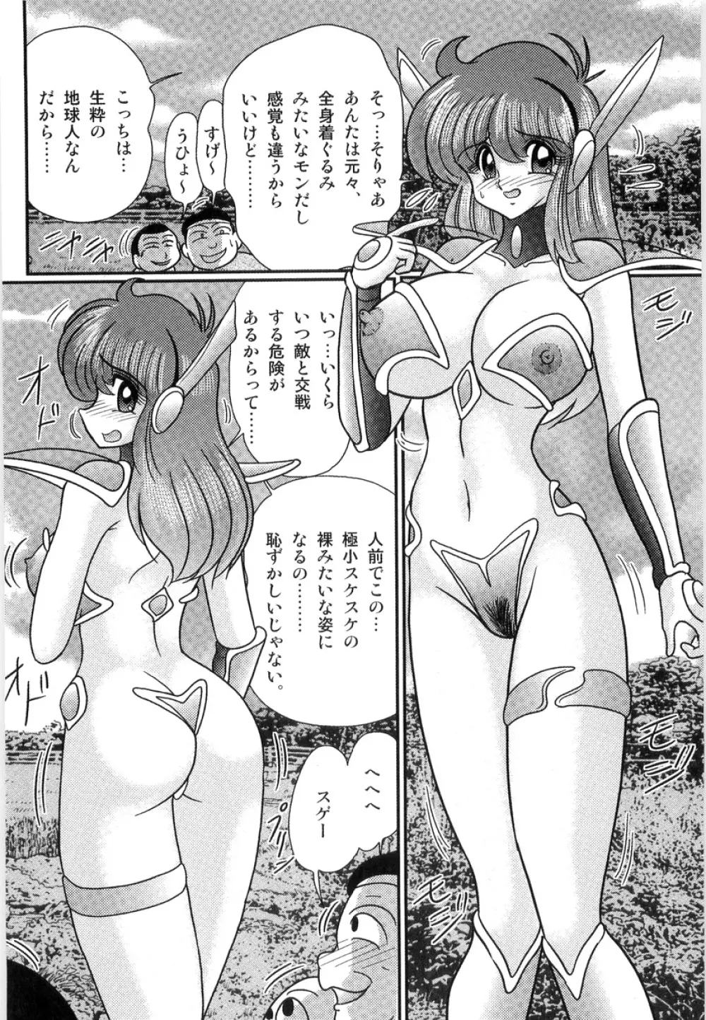 スペースコップみき 星感帯捜査記 Page.28