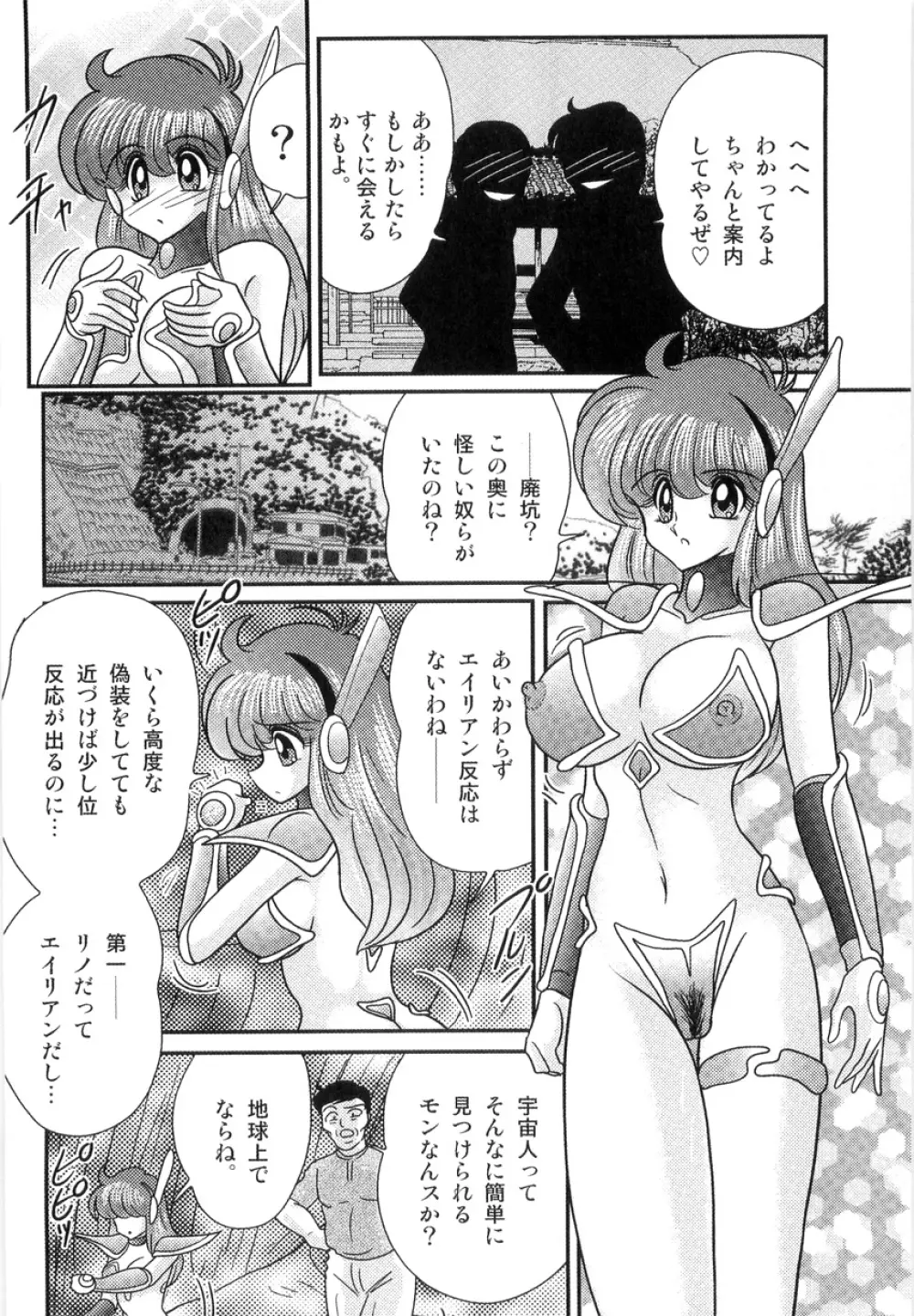 スペースコップみき 星感帯捜査記 Page.43