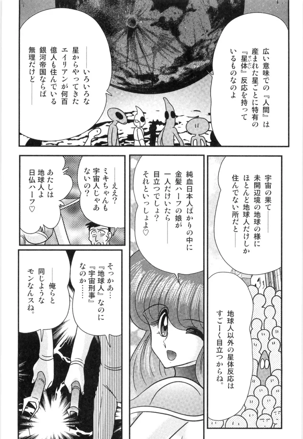 スペースコップみき 星感帯捜査記 Page.44