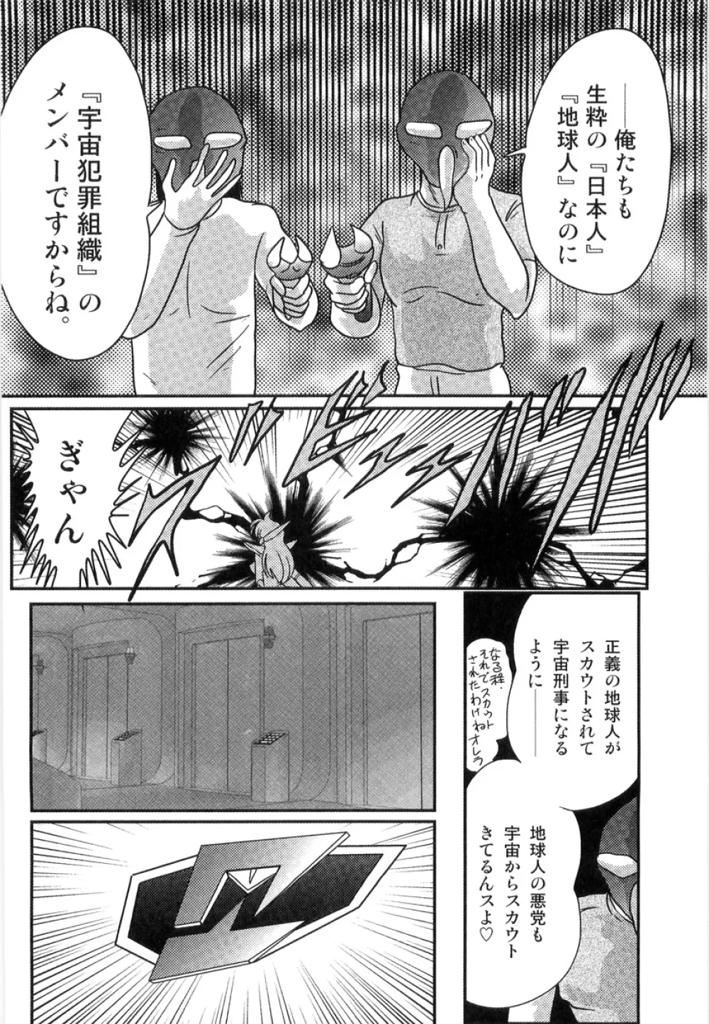 スペースコップみき 星感帯捜査記 Page.45