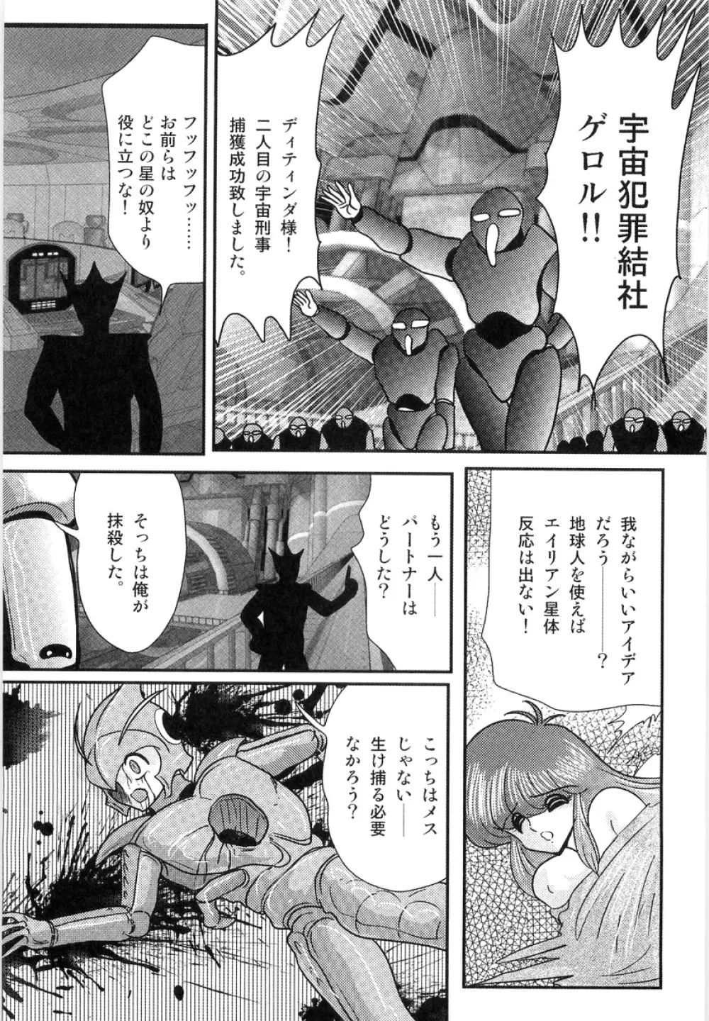 スペースコップみき 星感帯捜査記 Page.46