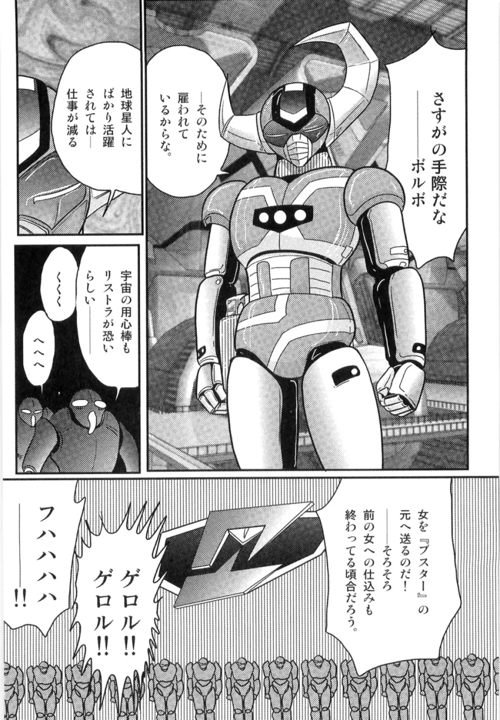 スペースコップみき 星感帯捜査記 Page.47