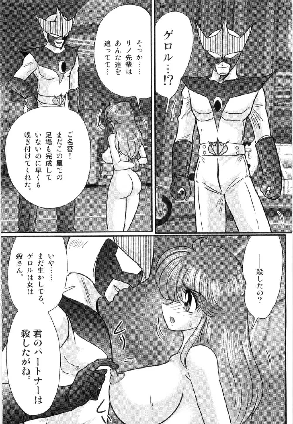 スペースコップみき 星感帯捜査記 Page.49