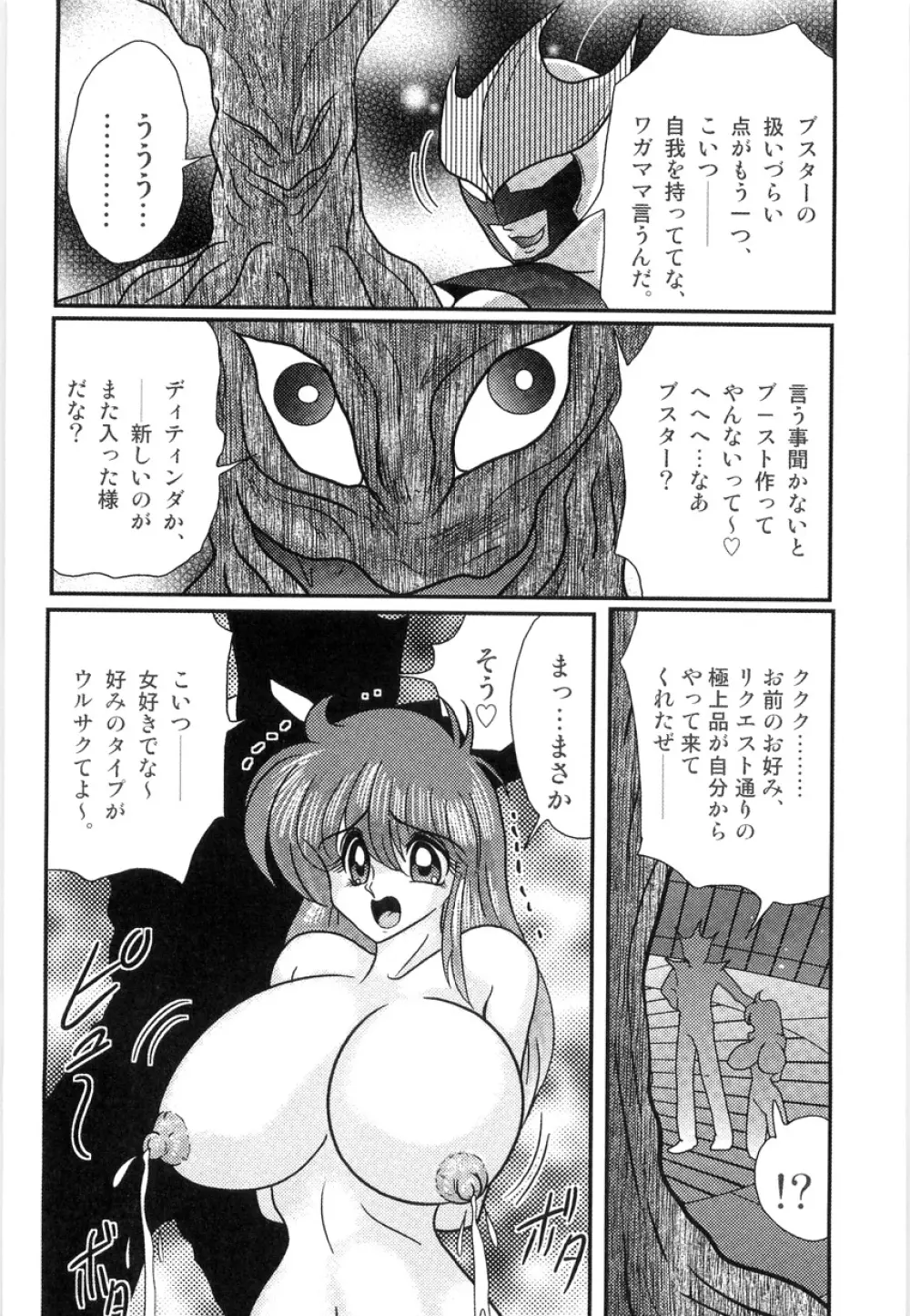 スペースコップみき 星感帯捜査記 Page.56