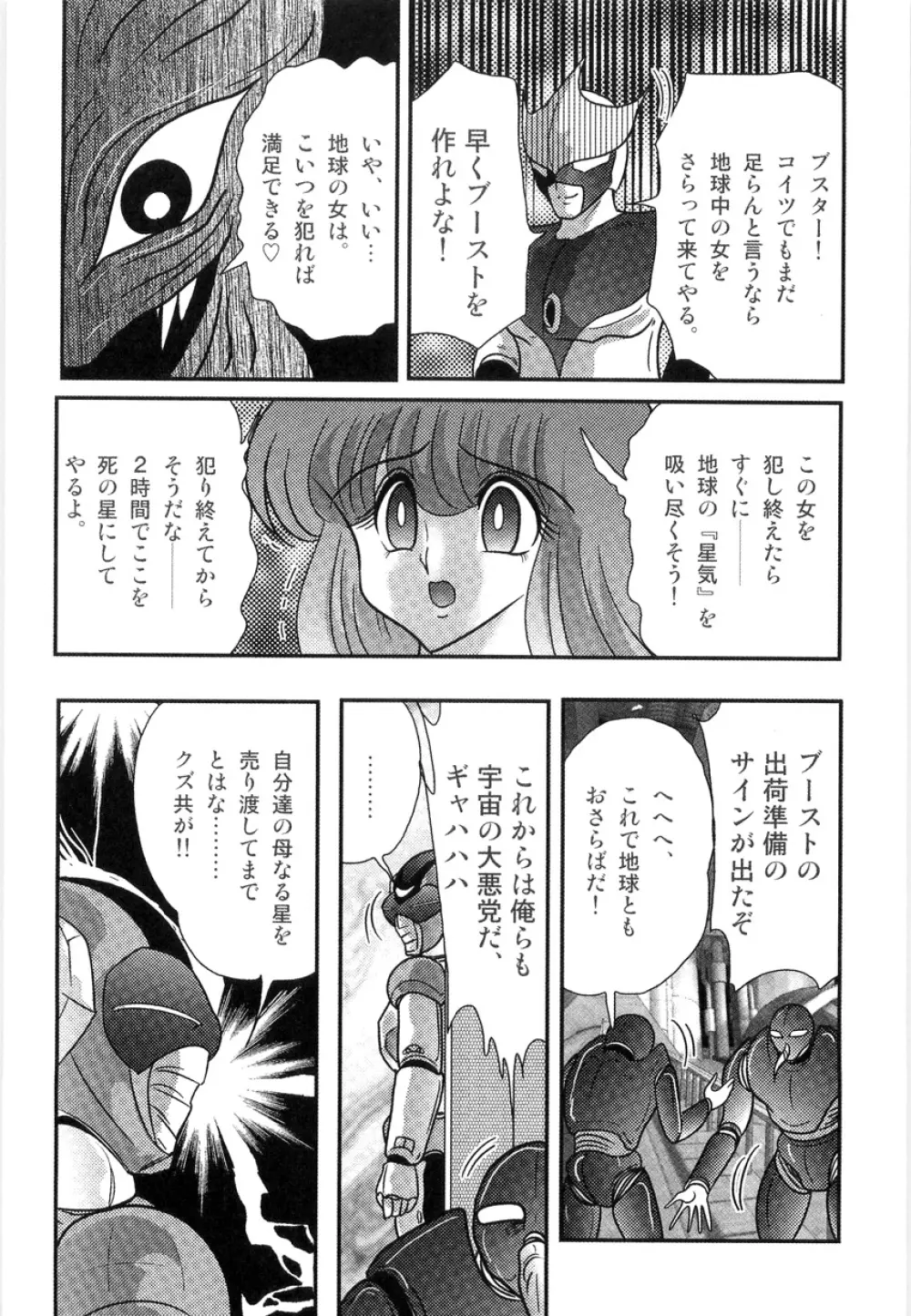 スペースコップみき 星感帯捜査記 Page.58