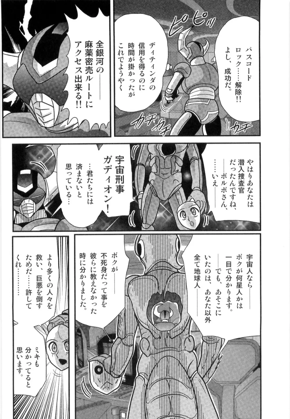 スペースコップみき 星感帯捜査記 Page.59